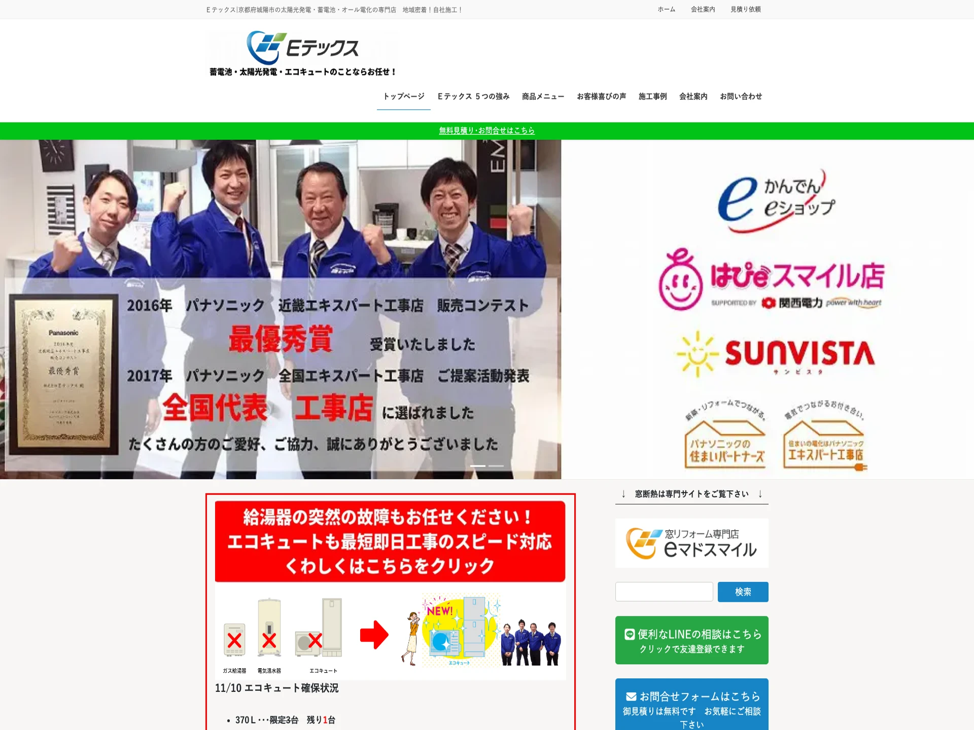 株式会社eテックス