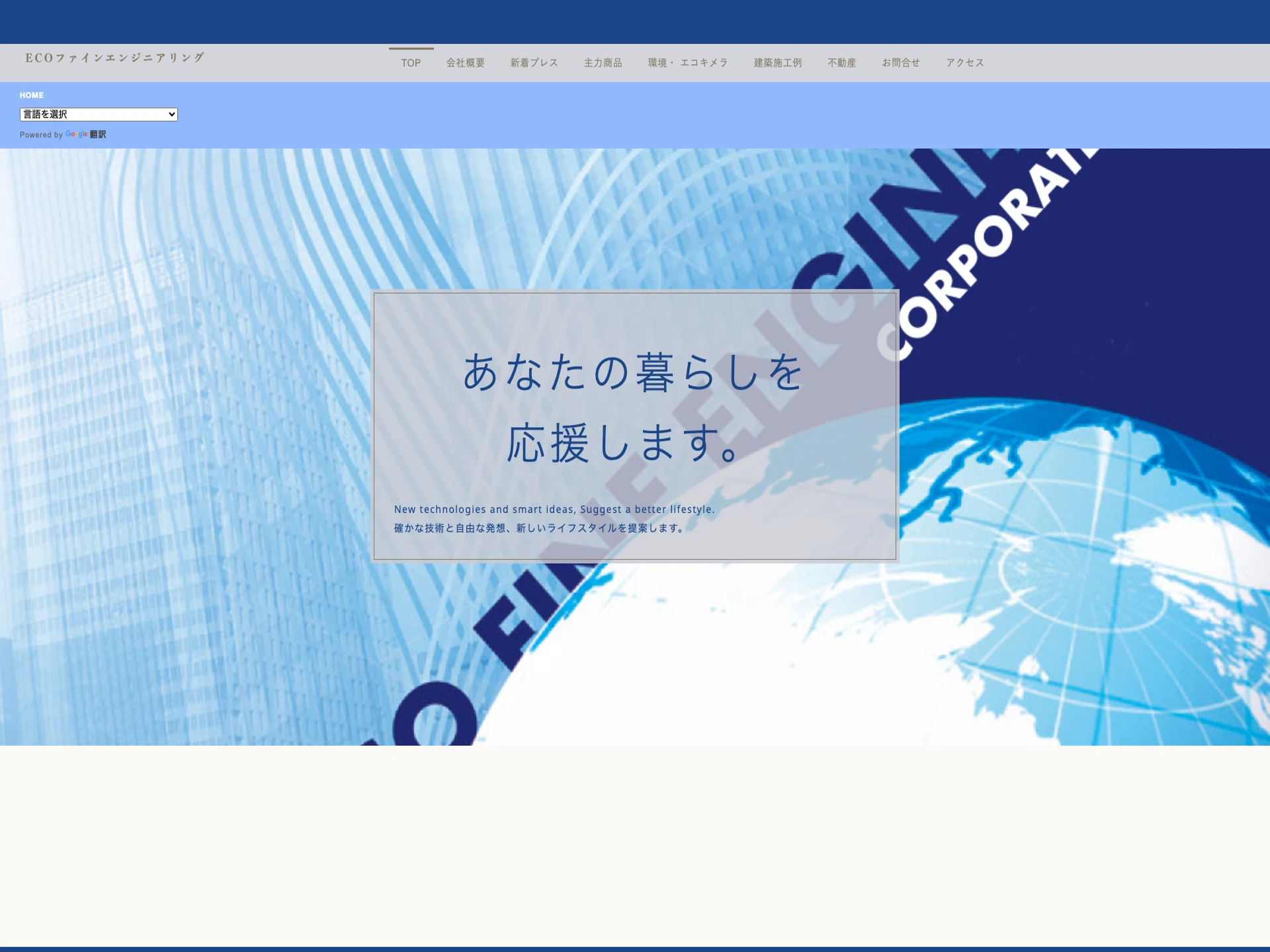 エコファインパートナーシステム株式会社