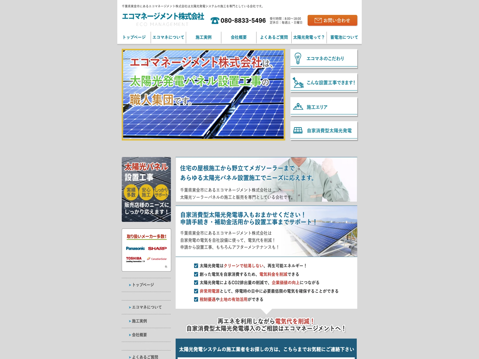 エコマネージメント株式会社