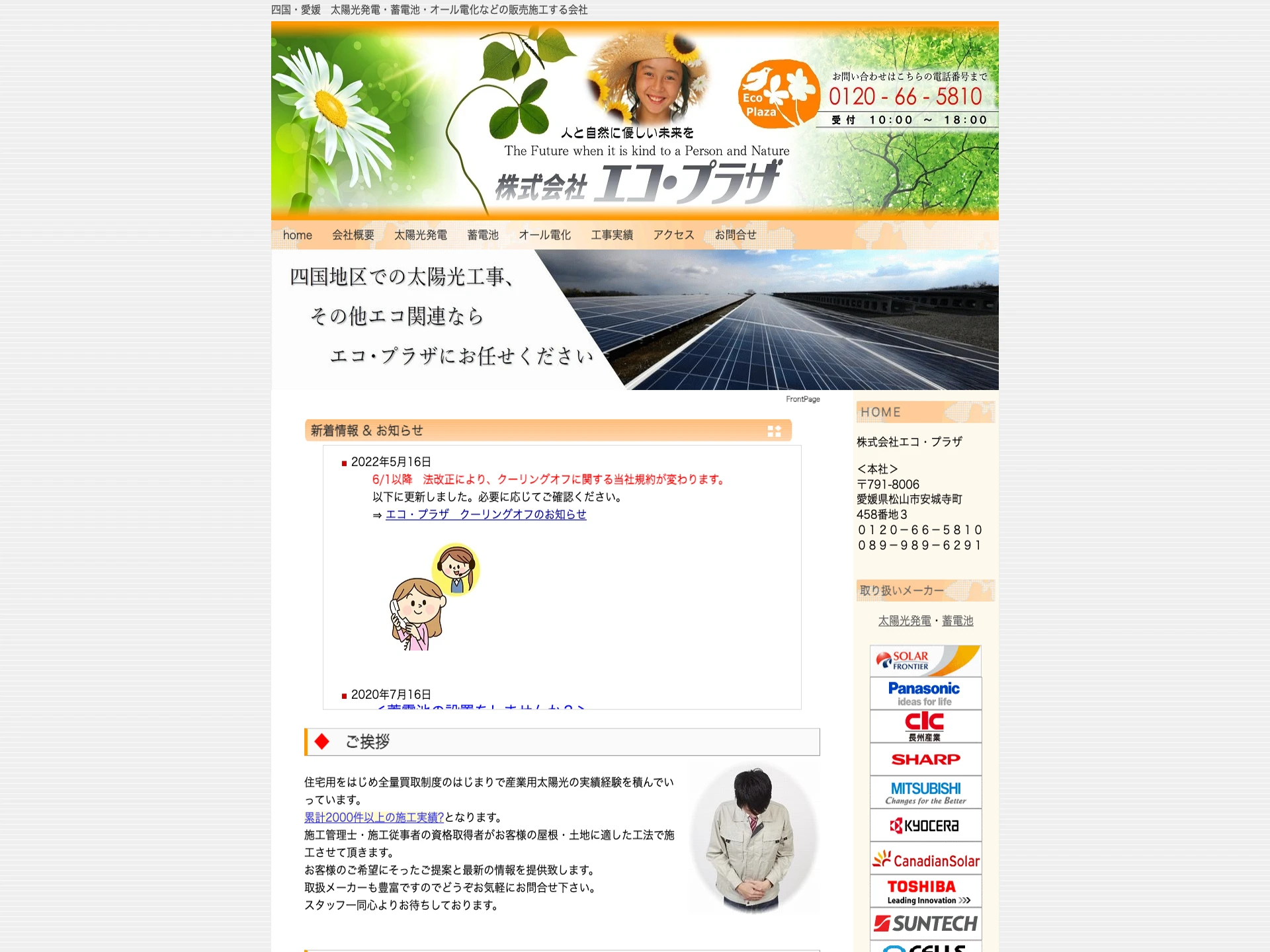 株式会社エコ・プラザ