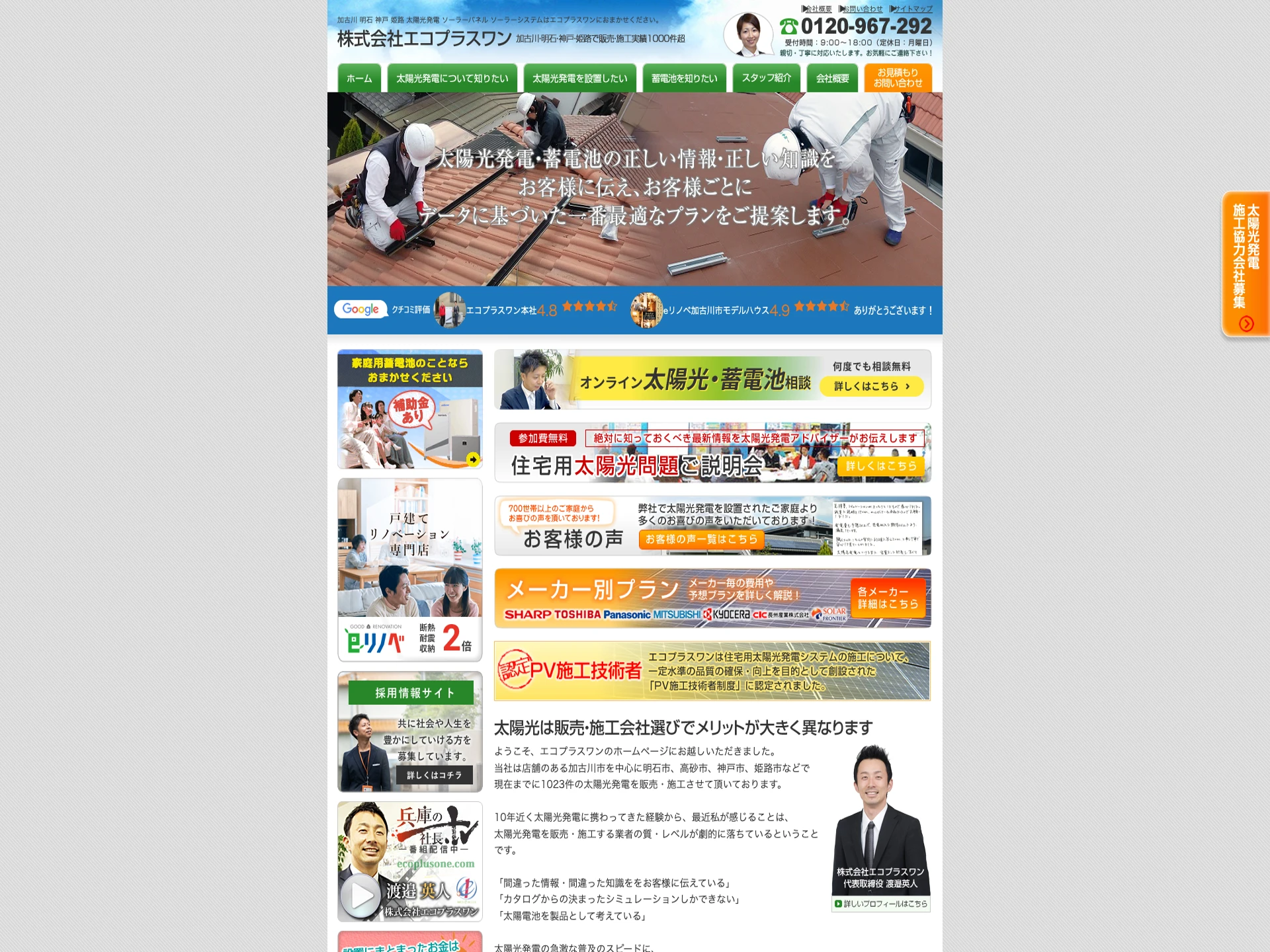 株式会社エコプラスワン