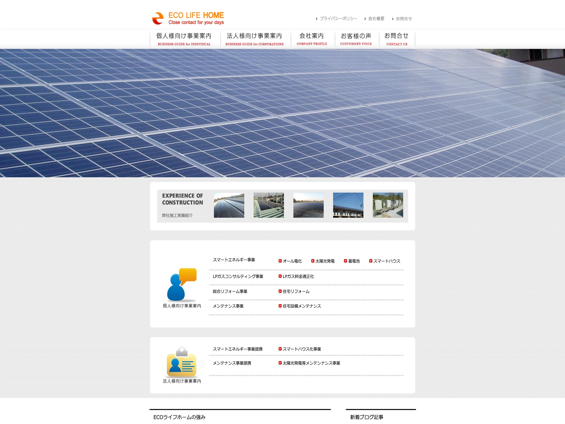 株式会社エコライフホーム