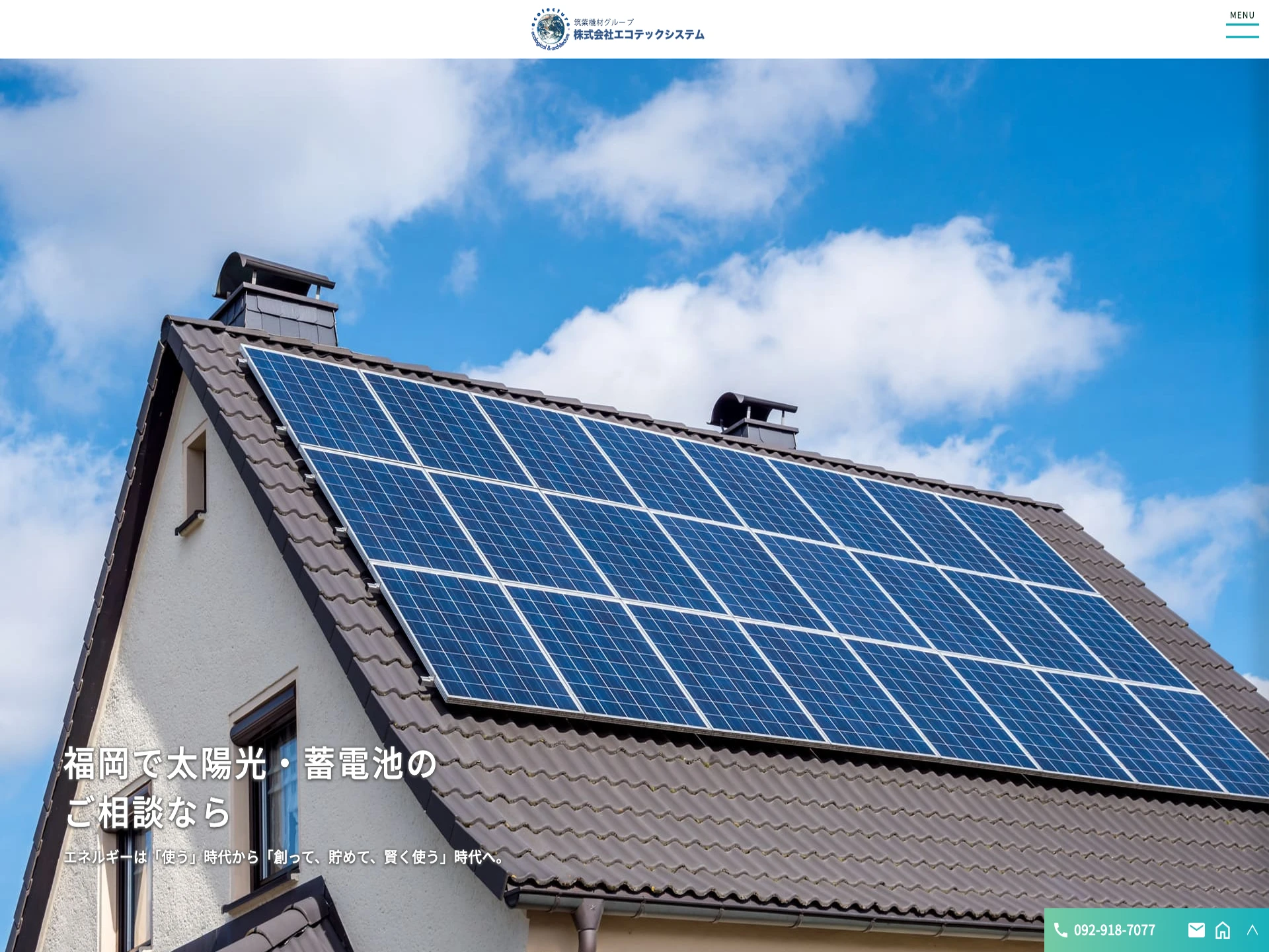 株式会社エコテックシステム