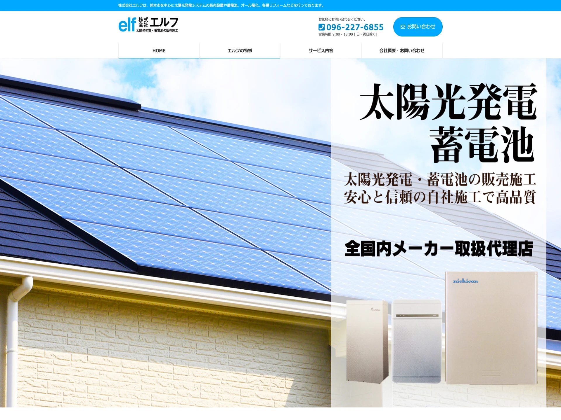 株式会社エルフ