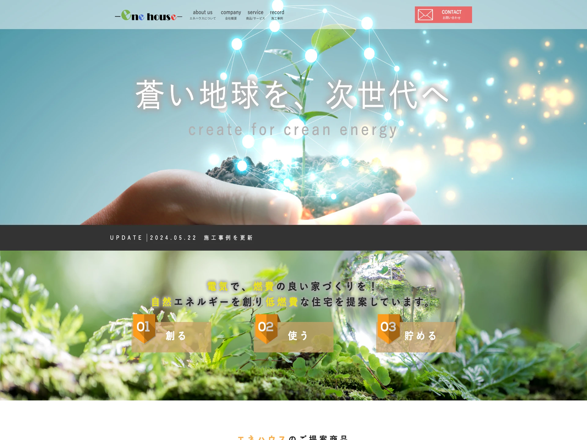 株式会社エネハウス
