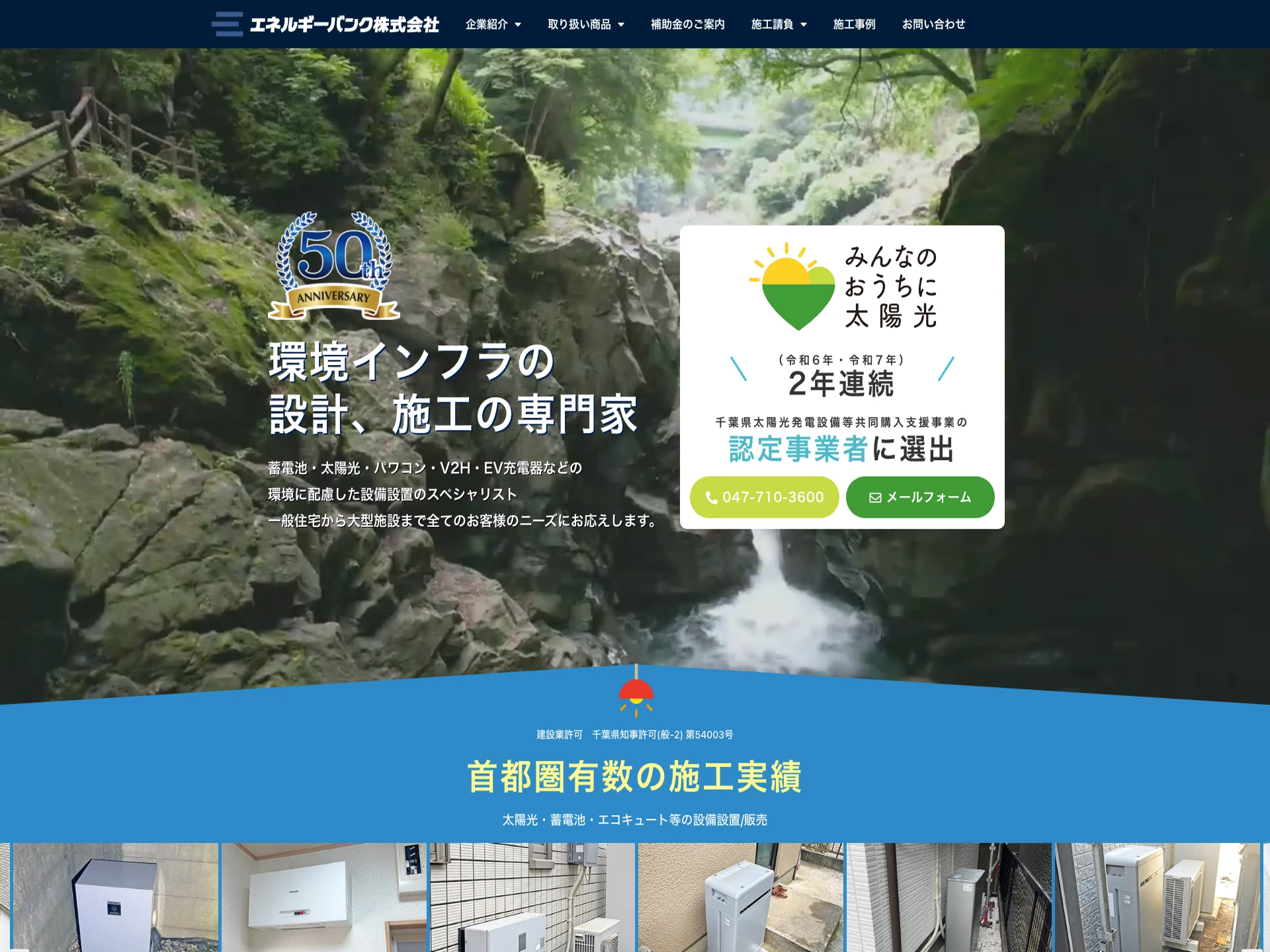 エネルギーバンク株式会社