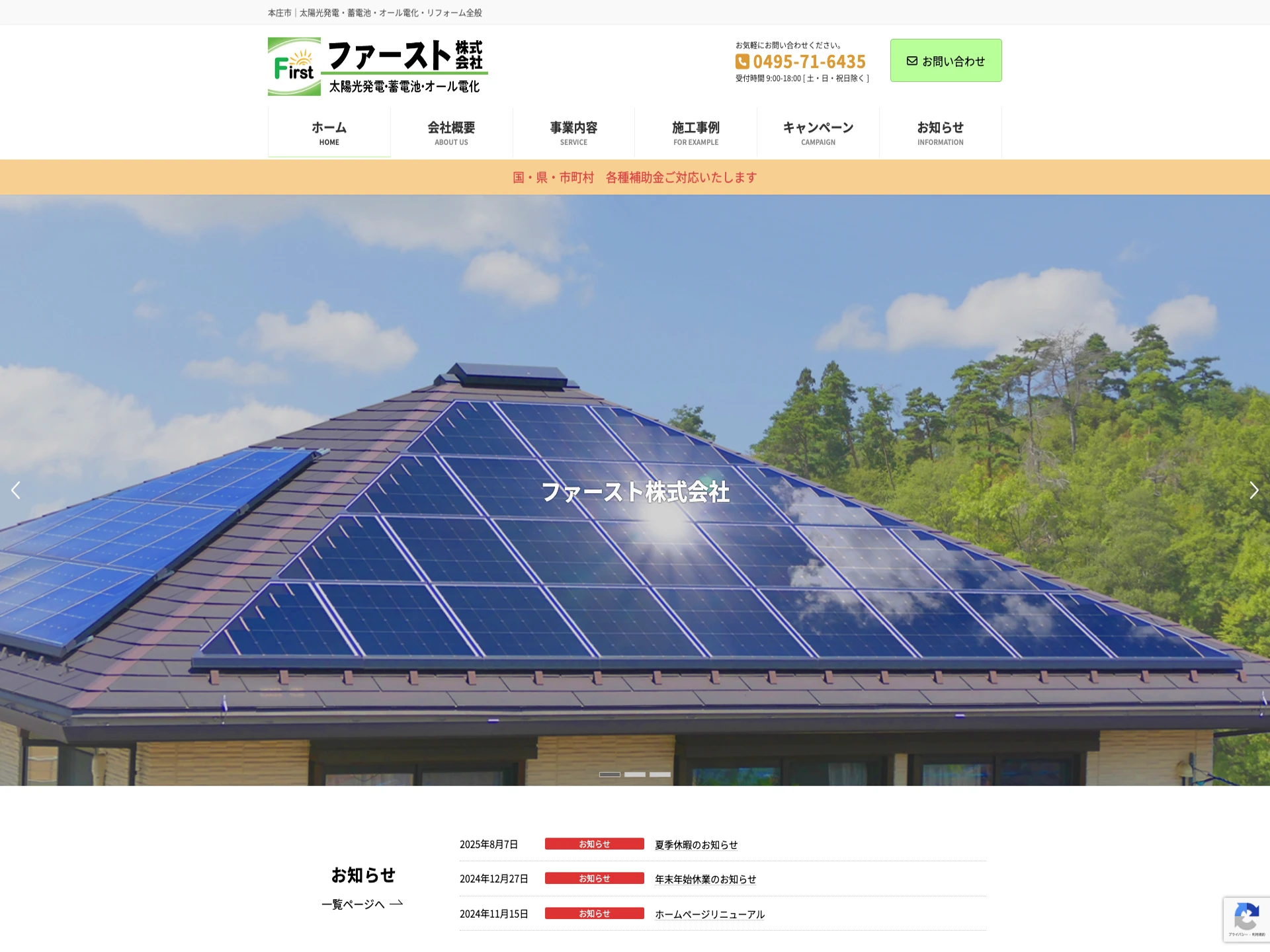 ファースト株式会社