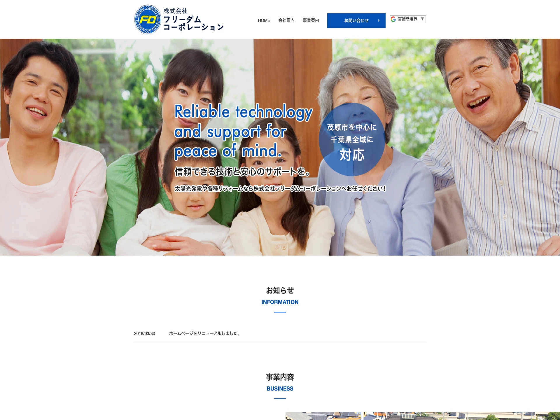 株式会社フリーダムコーポレーション