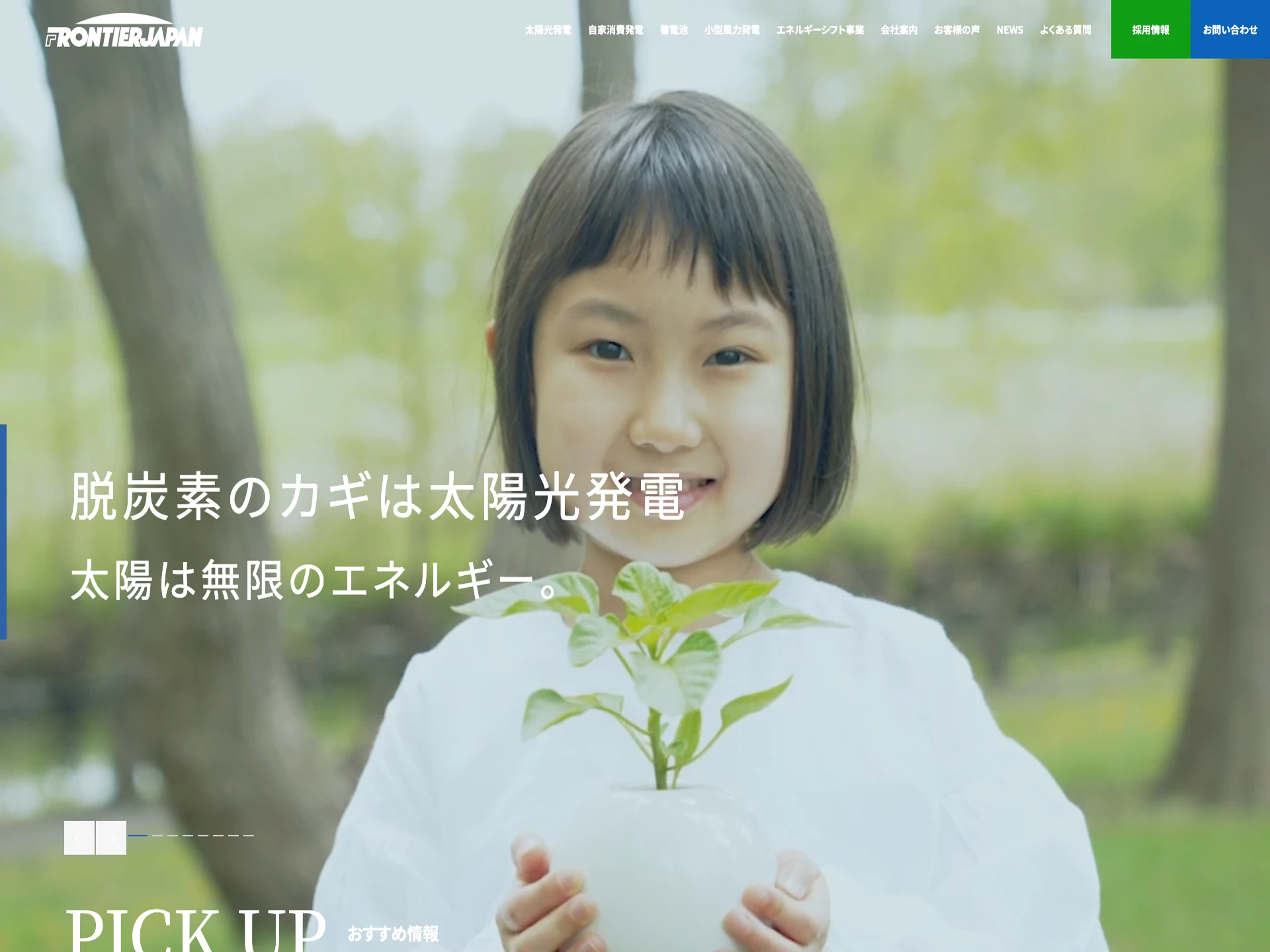 フロンティアジャパン株式会社