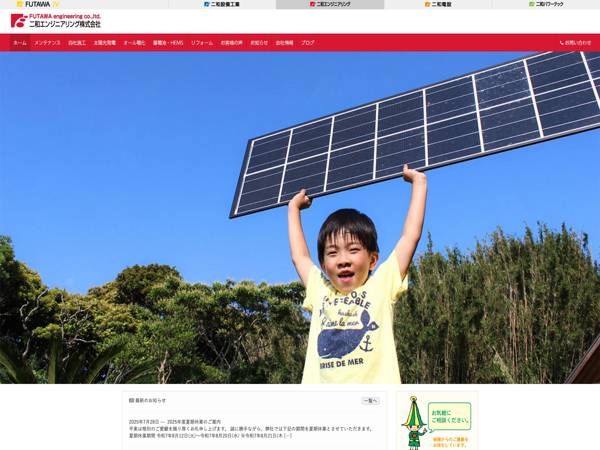 二和エンジニアリング株式会社