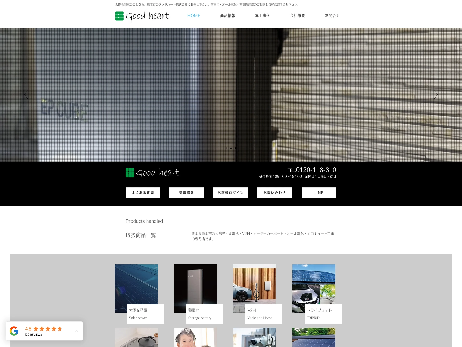 グッドハート株式会社