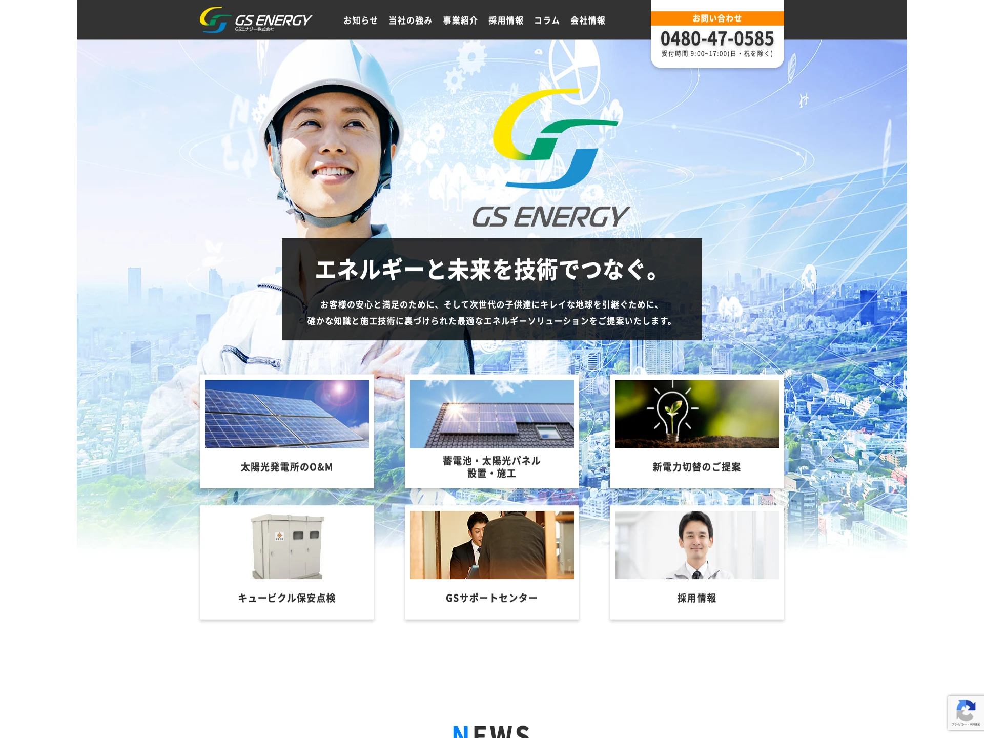 GSエナジー株式会社