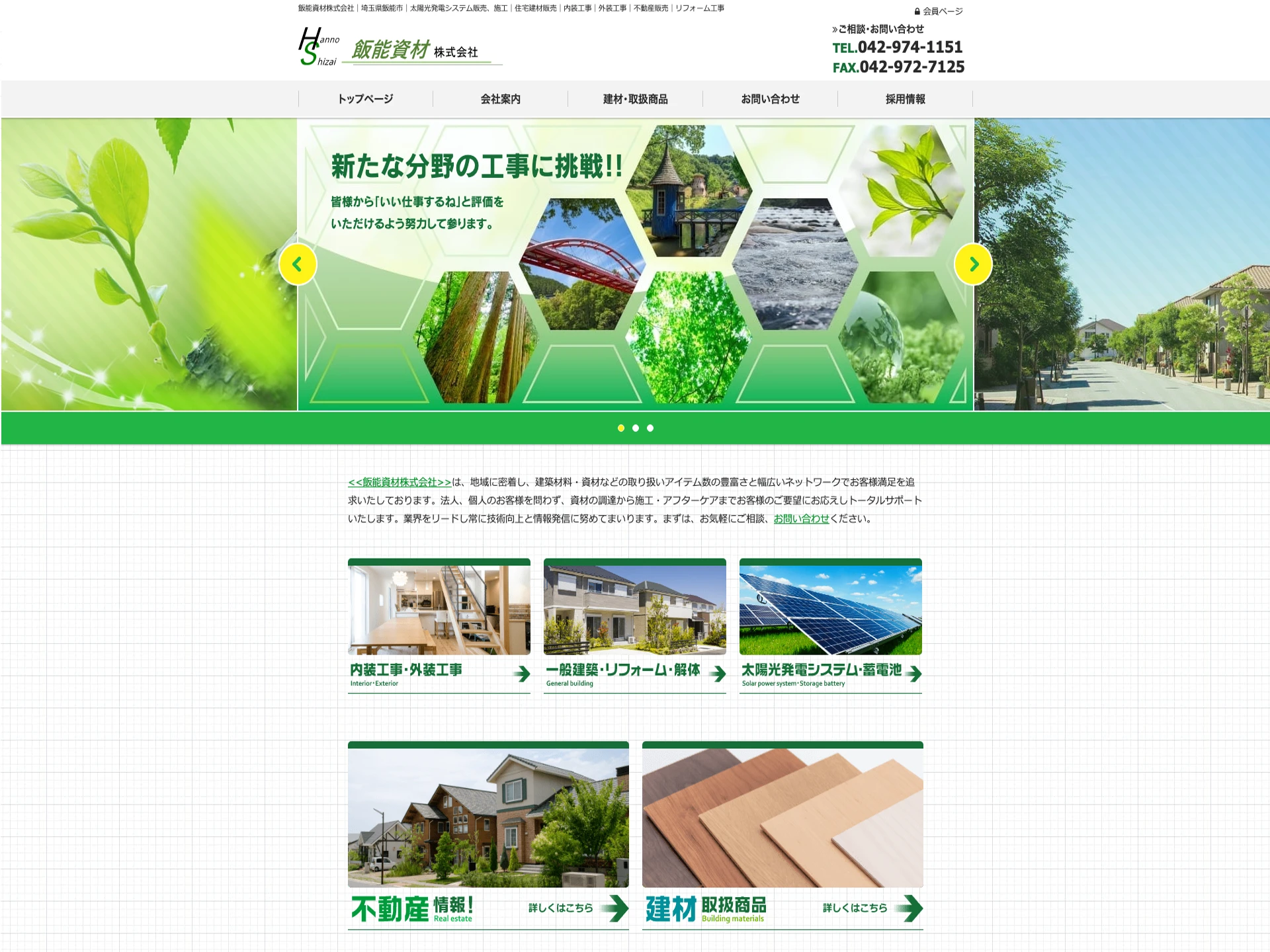 飯能資材株式会社