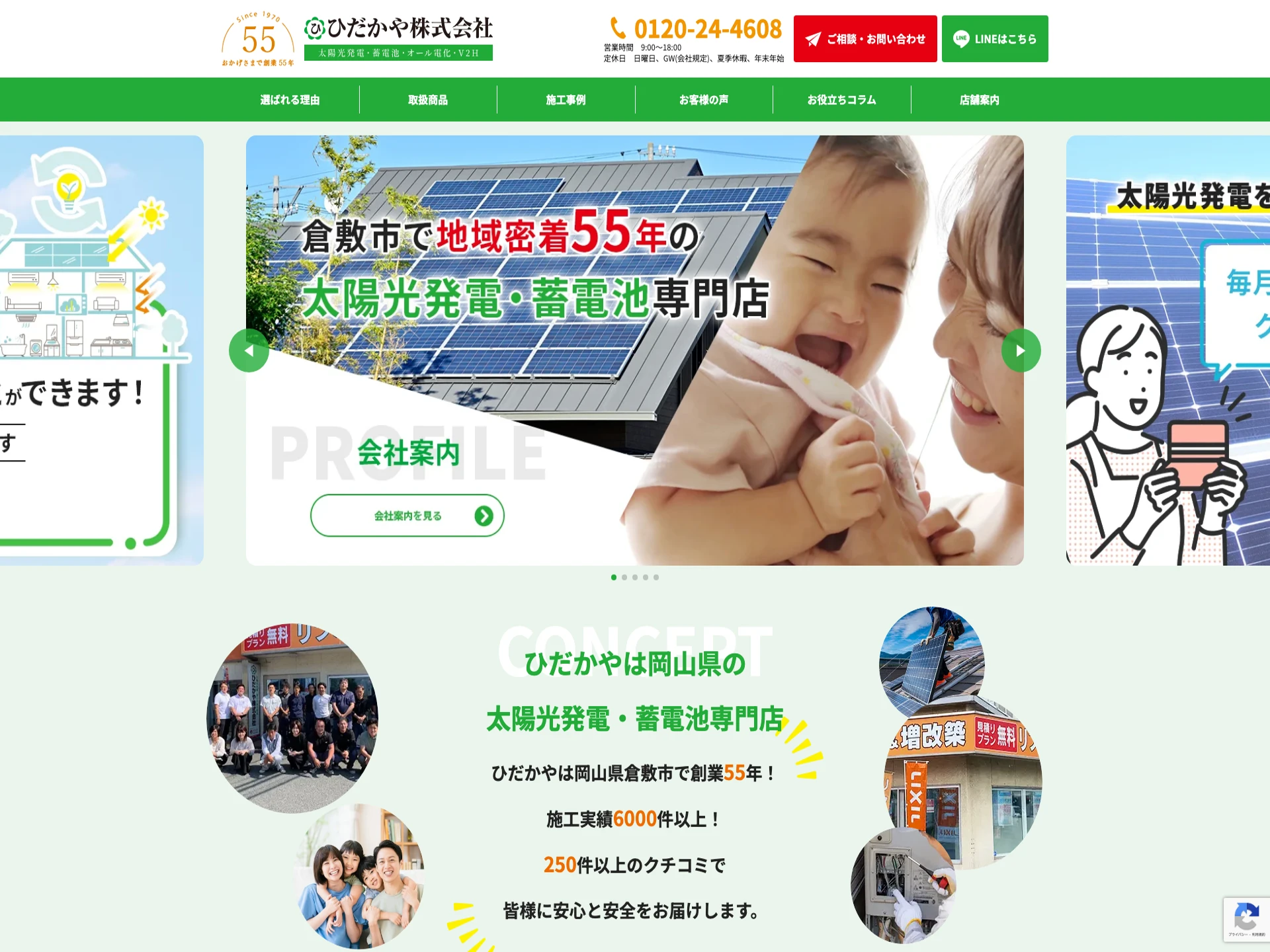 ひだかや株式会社