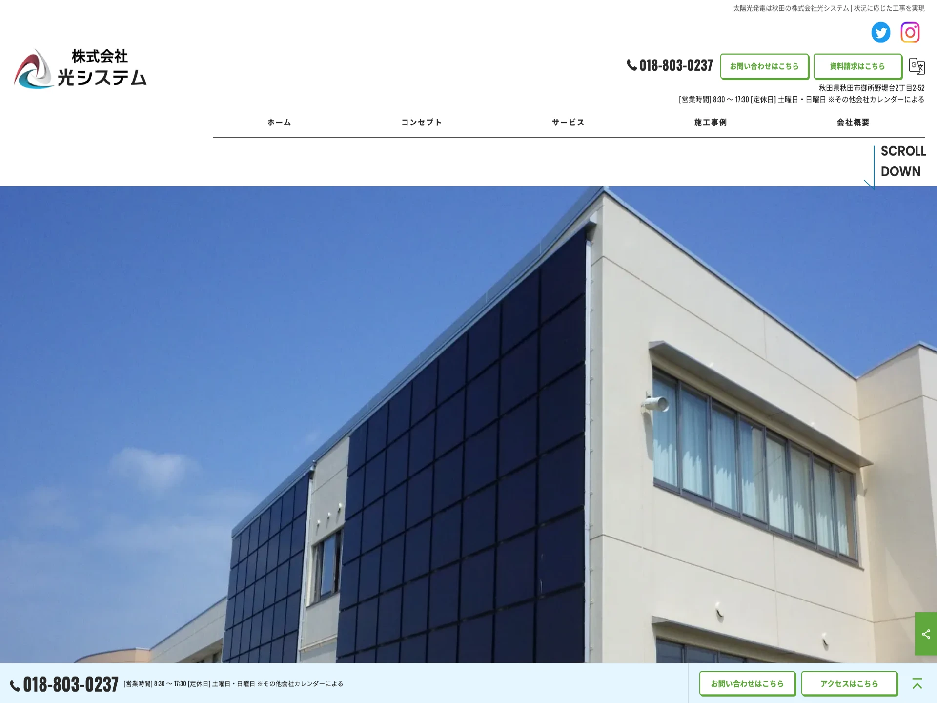 株式会社光システム