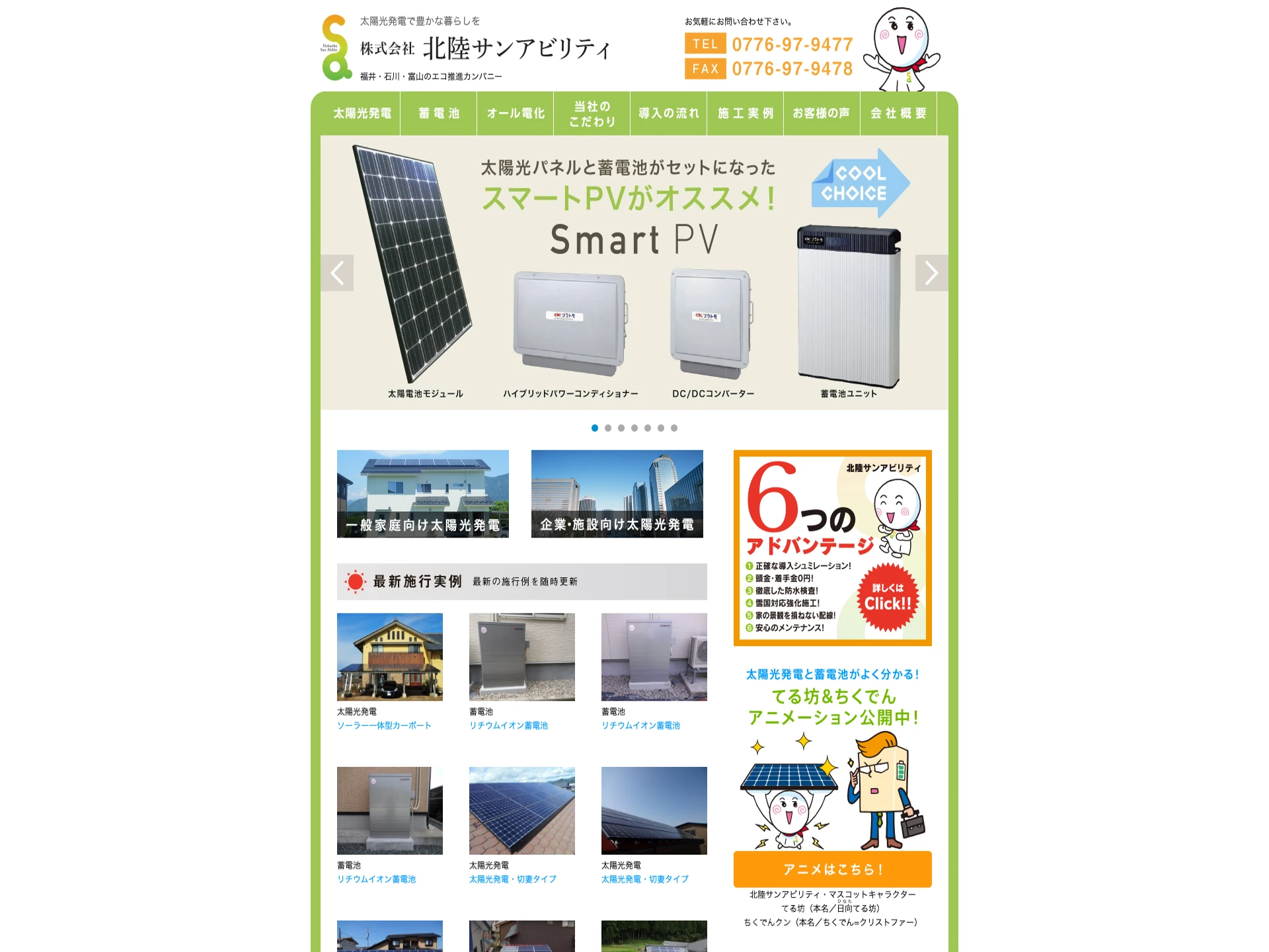 株式会社北陸サンアビリティ