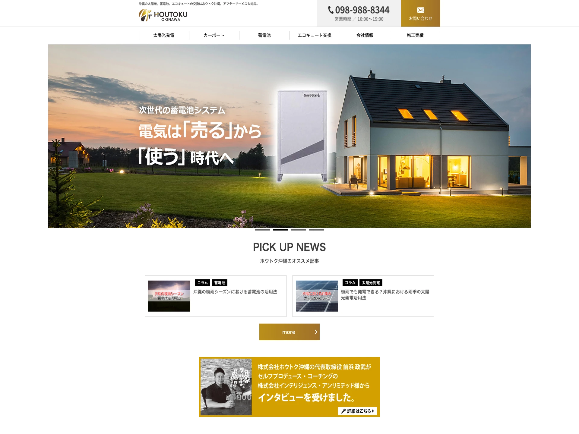 株式会社ホウトク沖縄