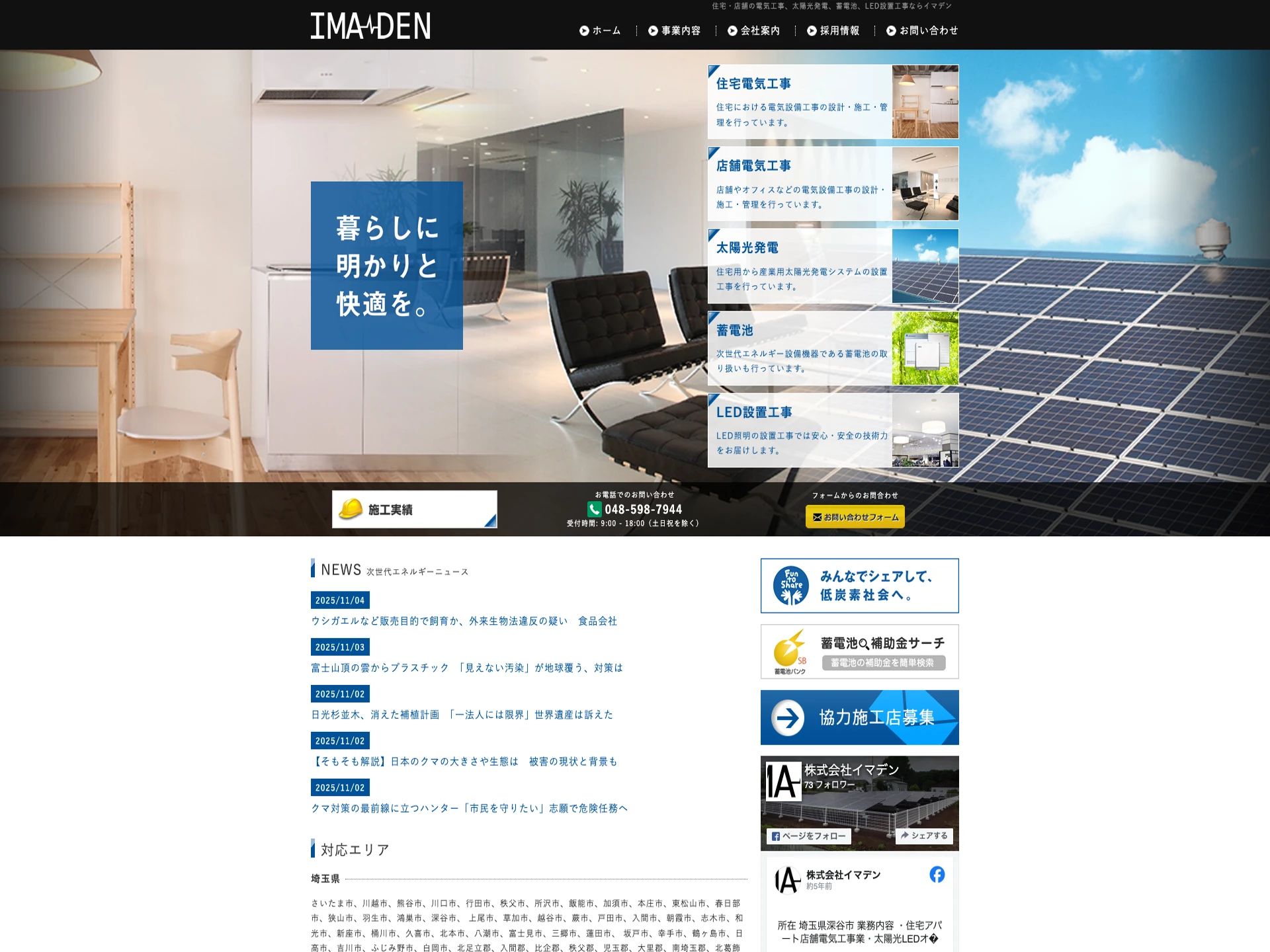 株式会社イマデン