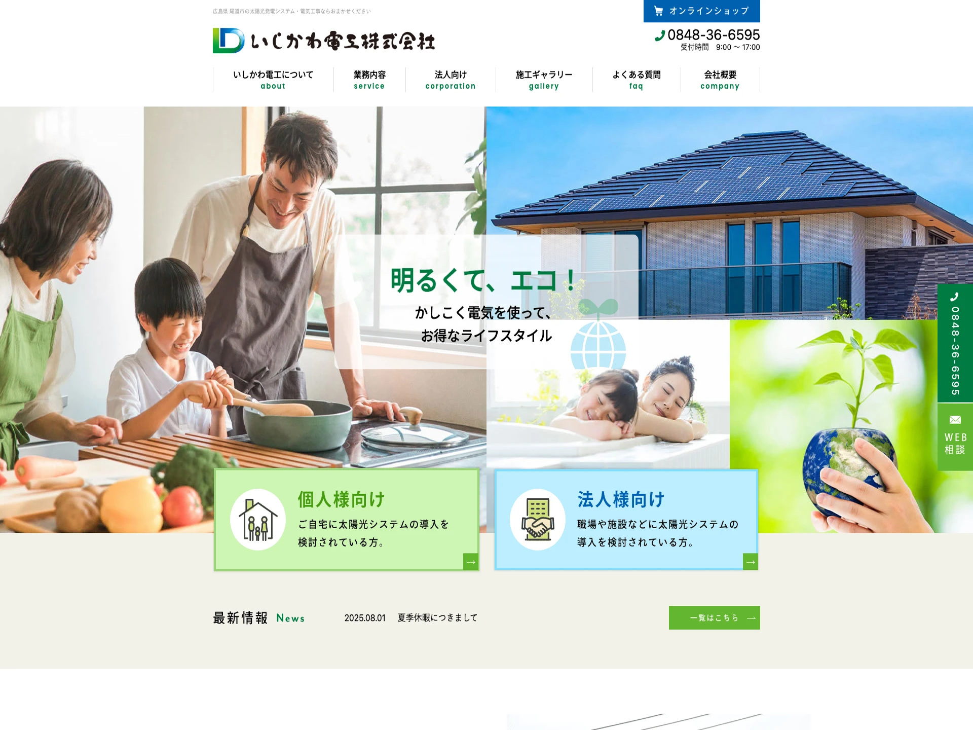 いしかわ電工株式会社