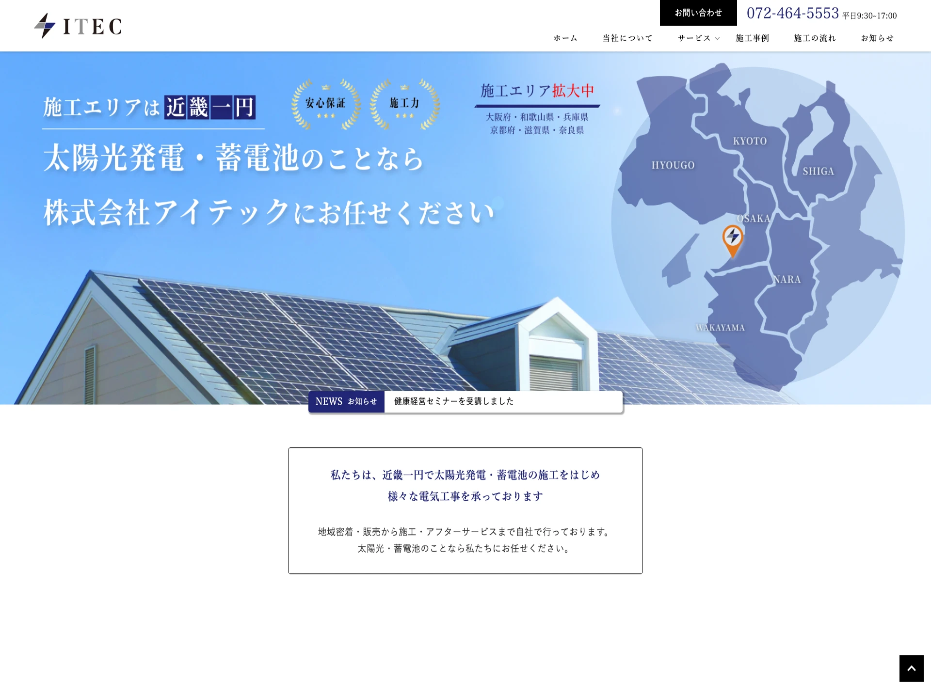 株式会社アイテック