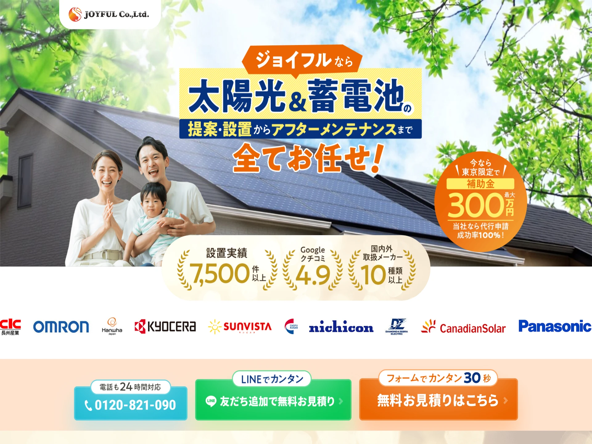 株式会社ジョイフル