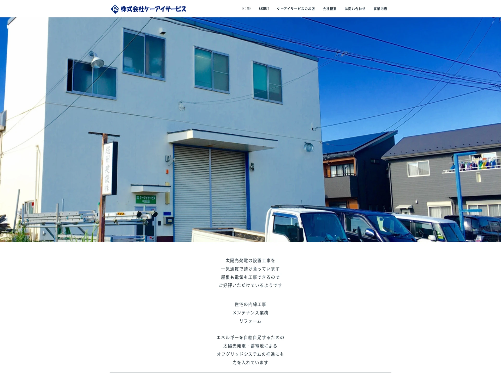 株式会社ケーアイサービス