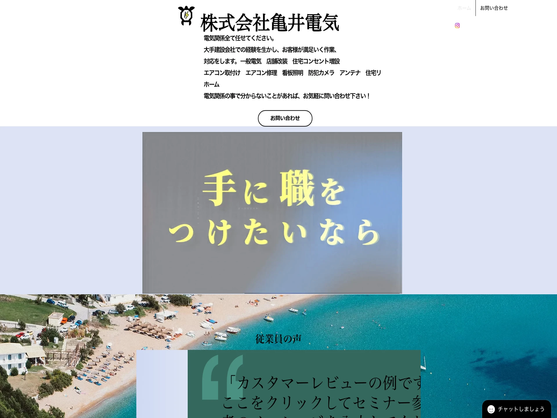 株式会社亀井電気