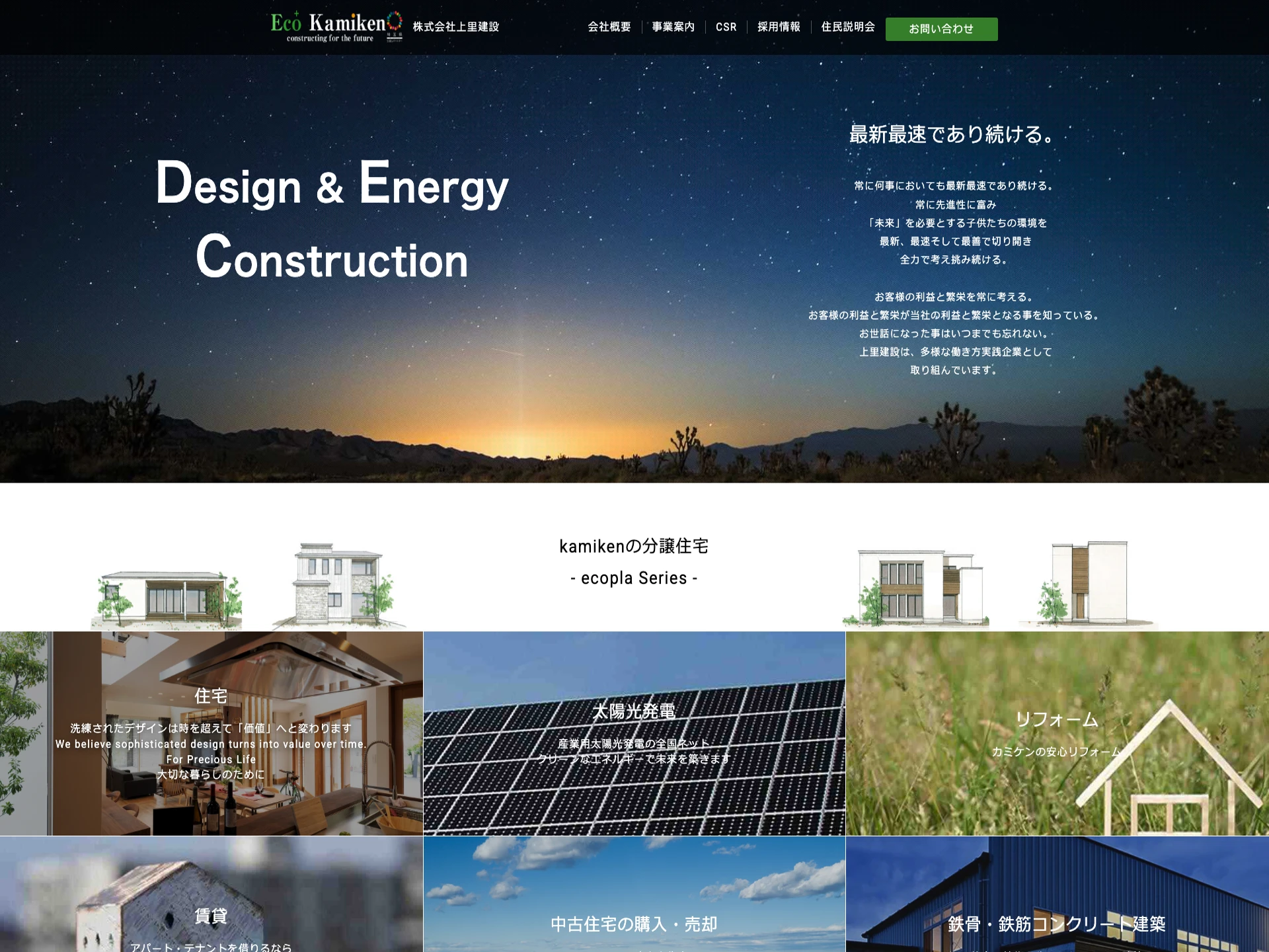 株式会社上里建設