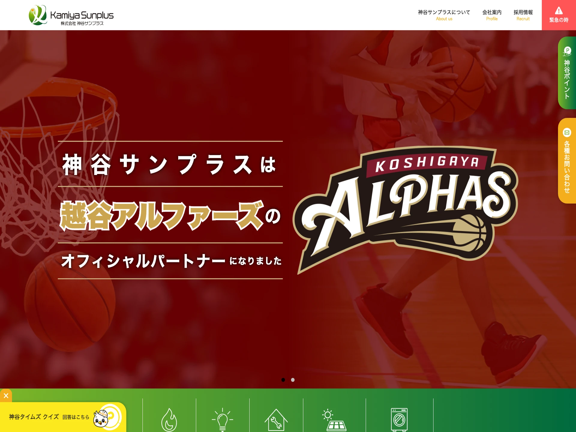 株式会社神谷サンプラス