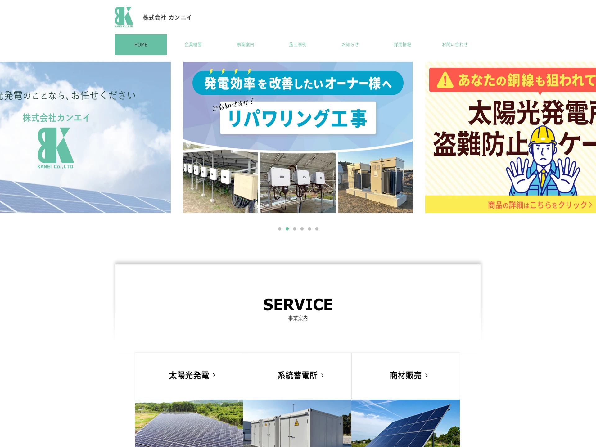 株式会社カンエイ