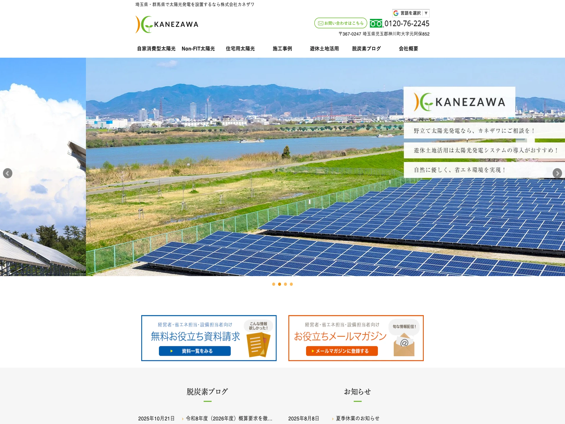 株式会社カネザワ