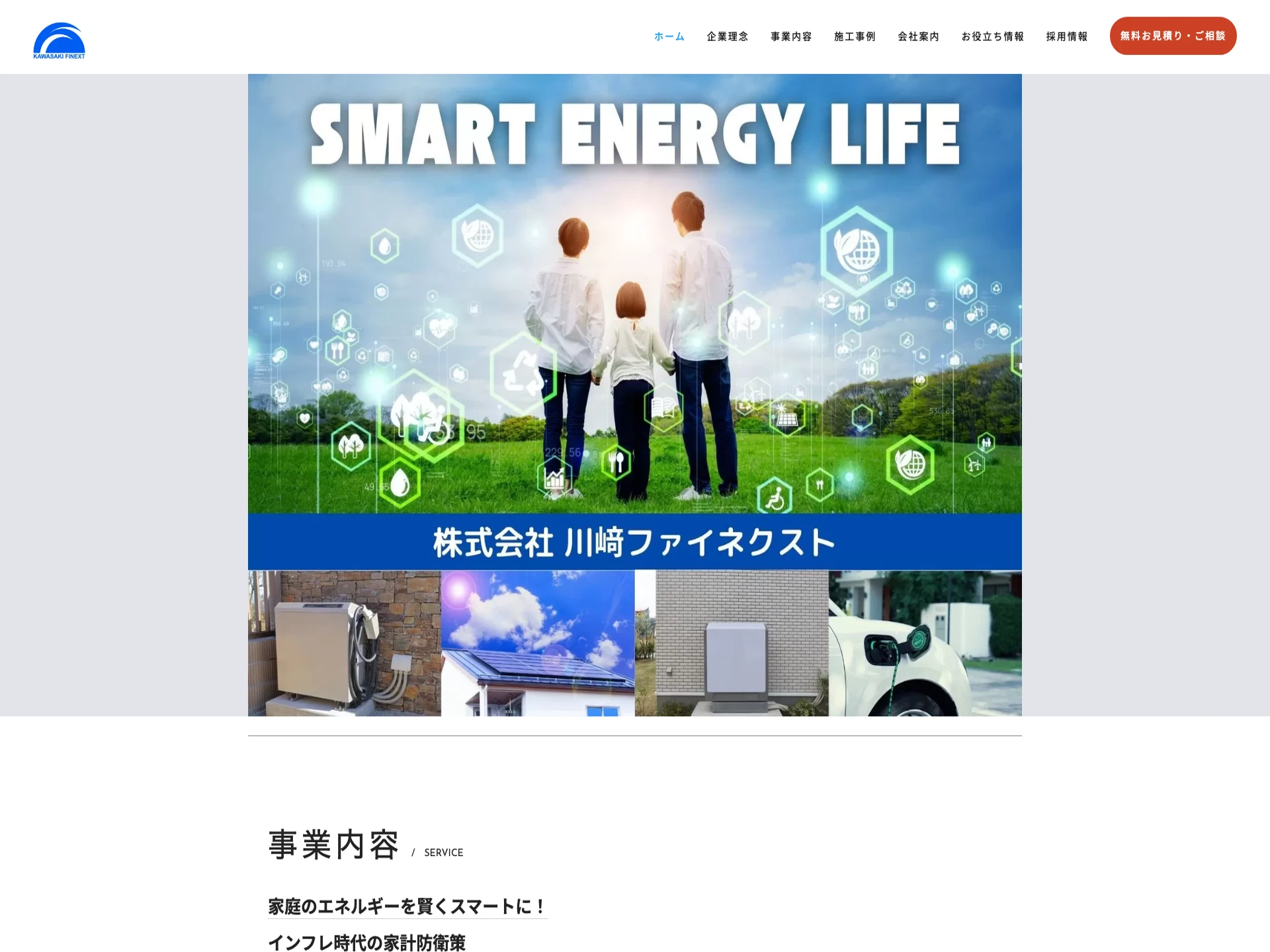 川﨑ファイネクスト