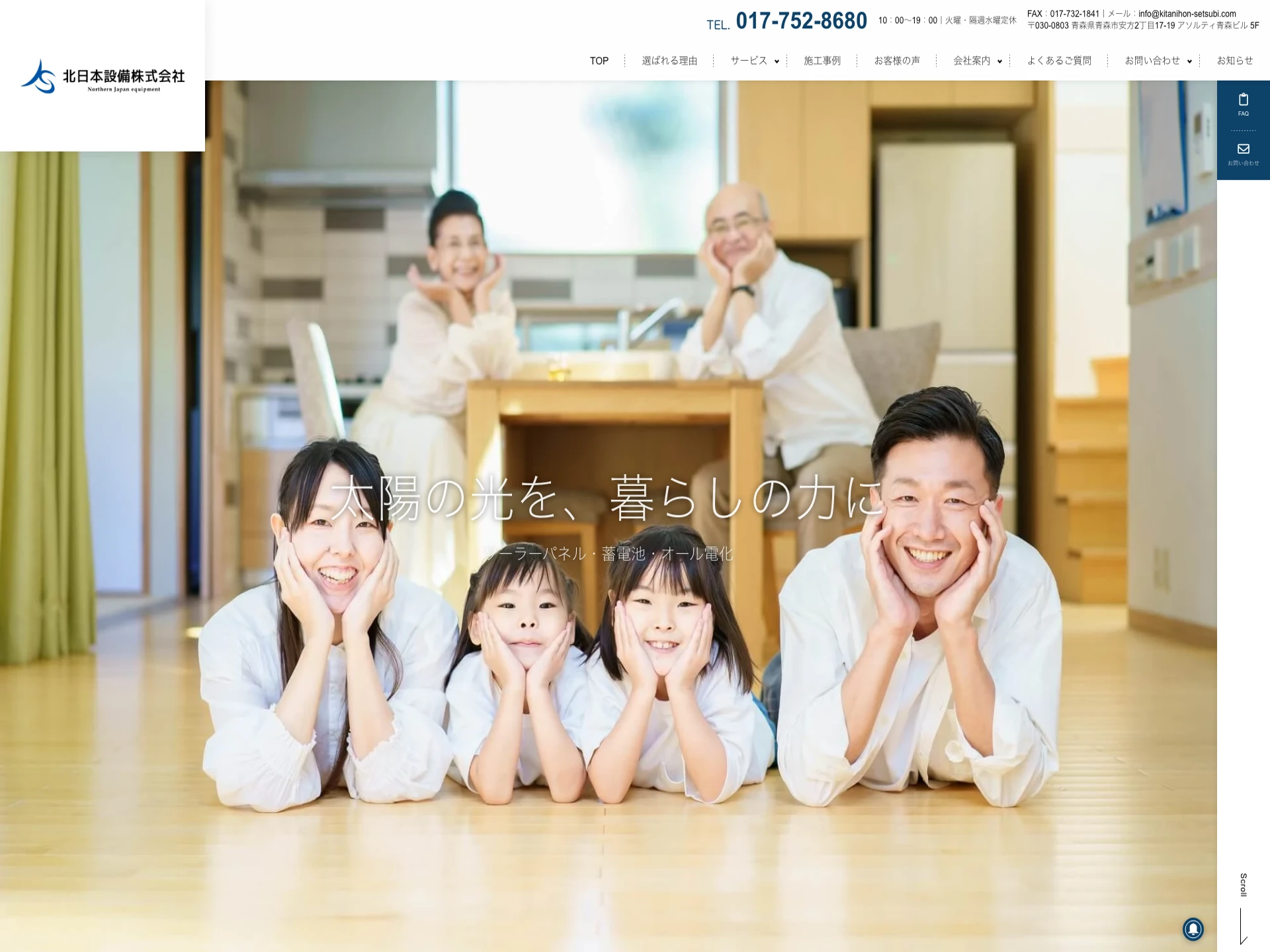 北日本設備株式会社