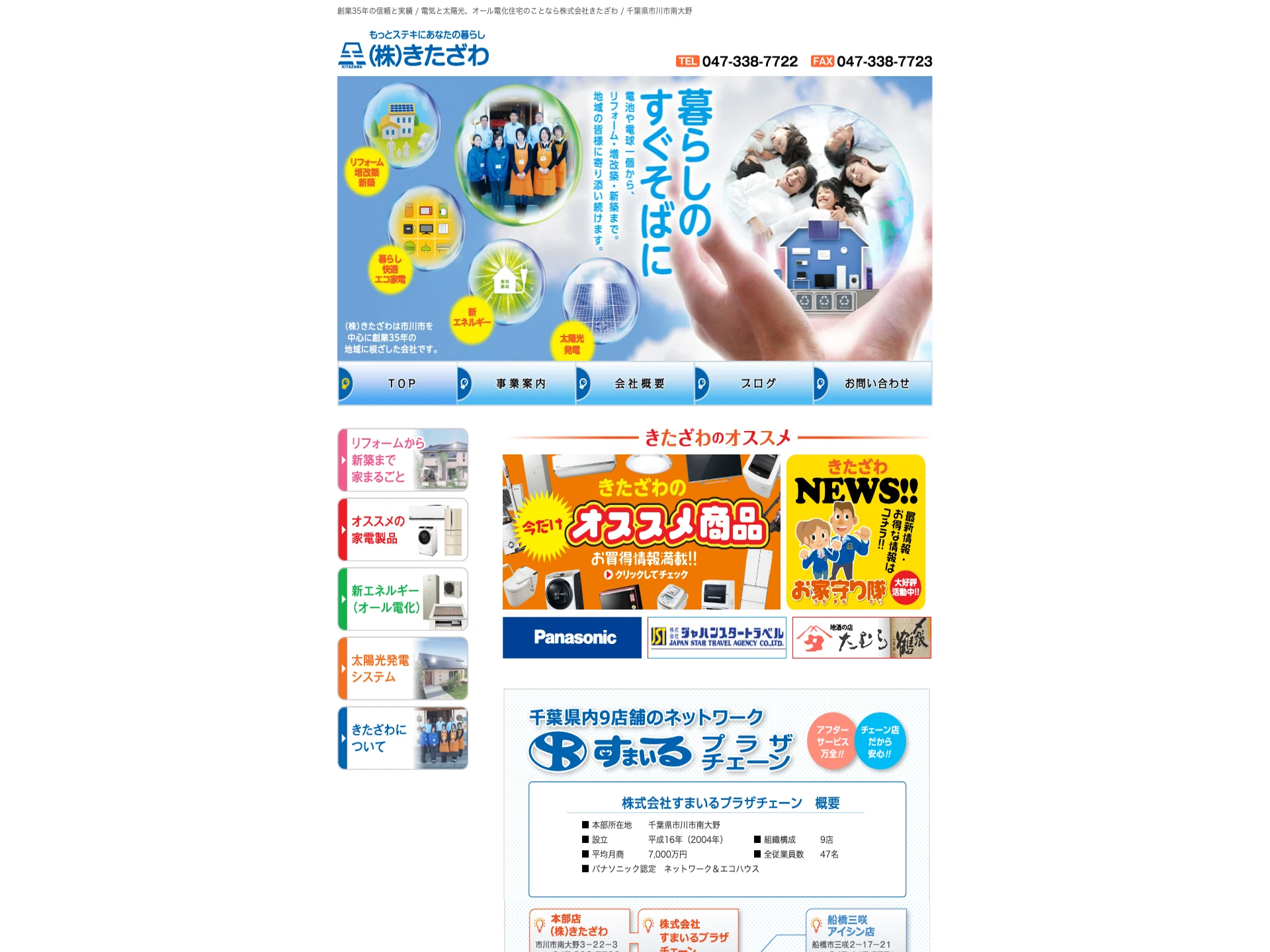 株式会社きたざわ