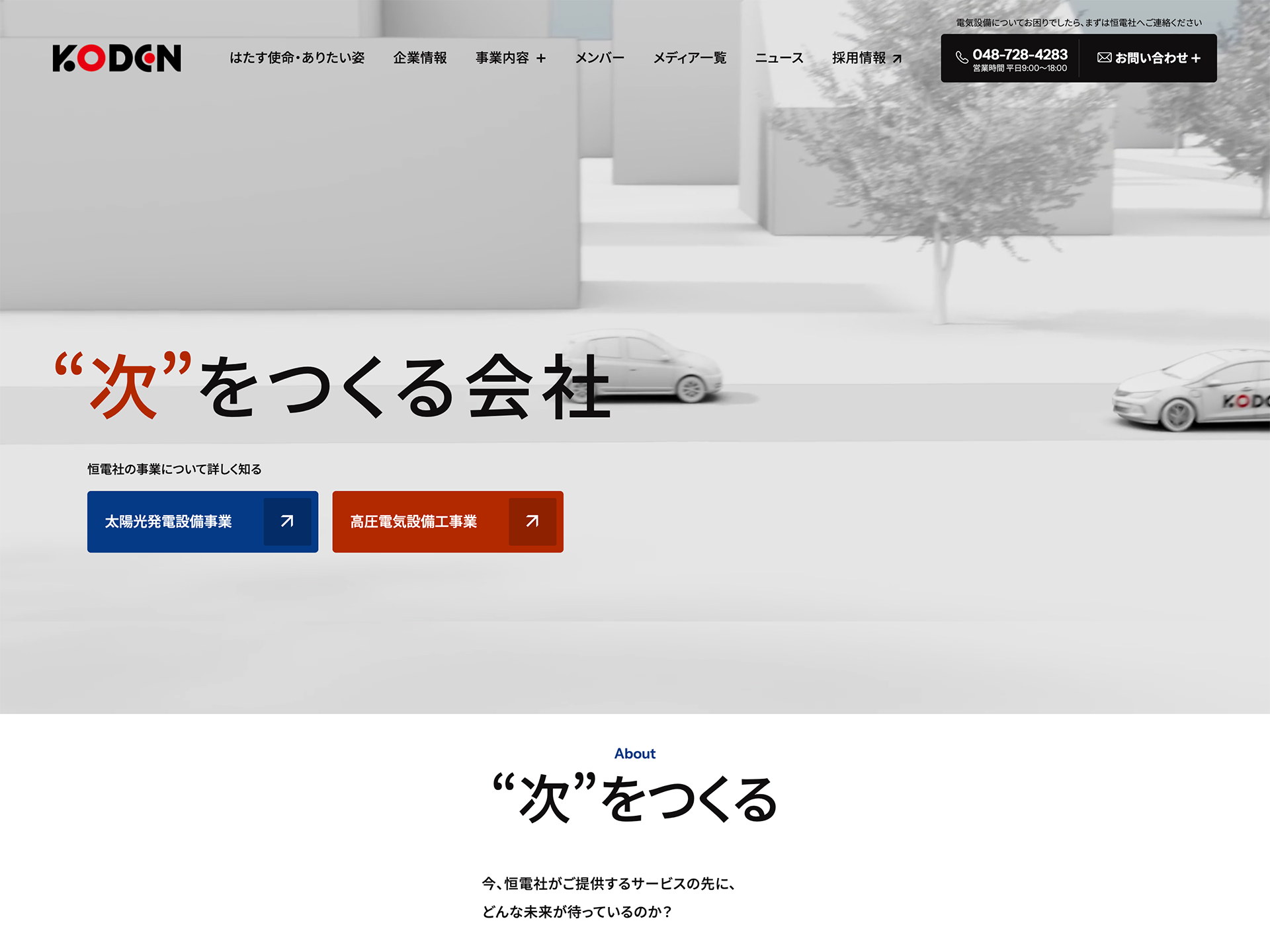 株式会社恒電社