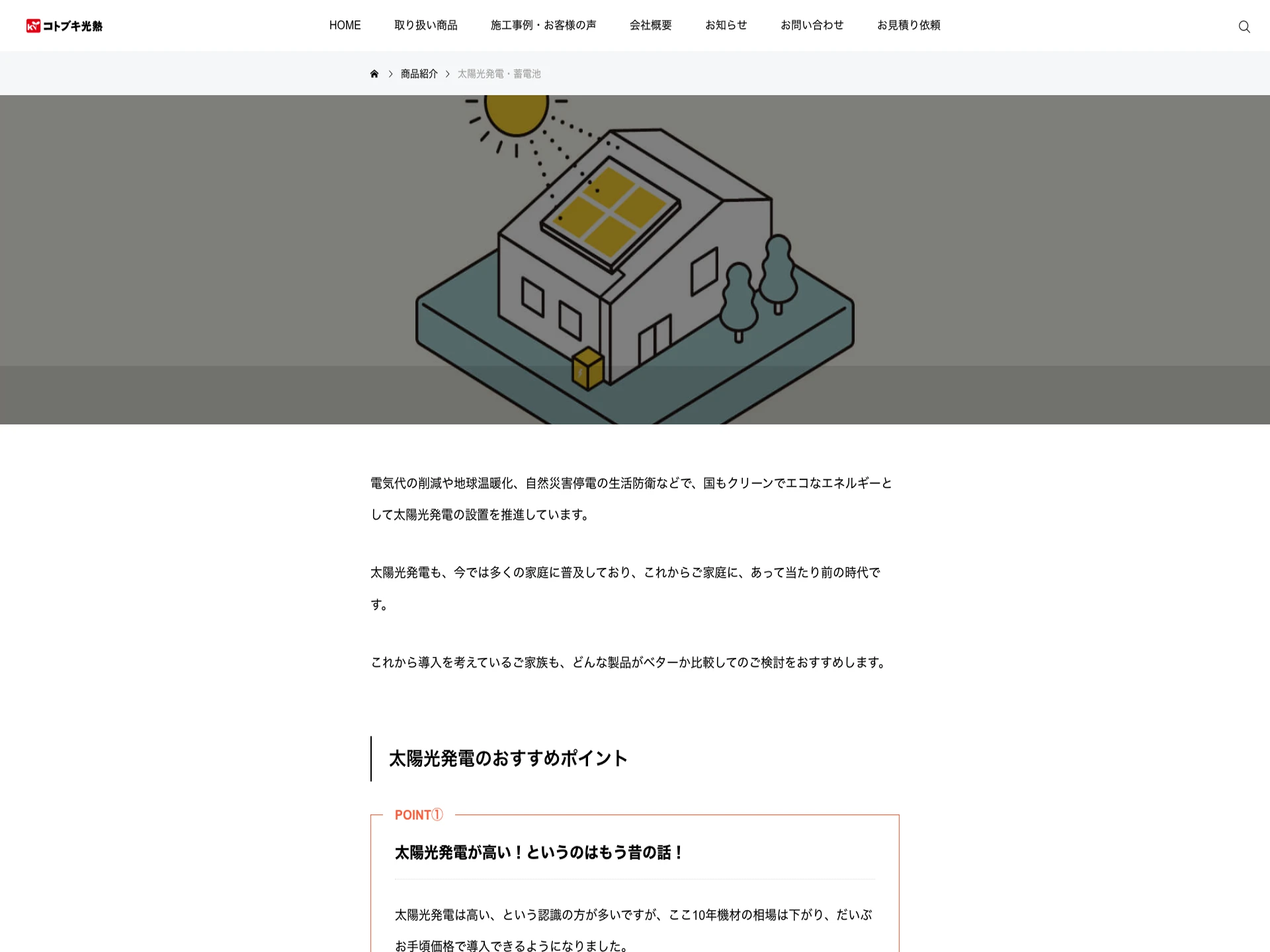 コトブキ光熱株式会社