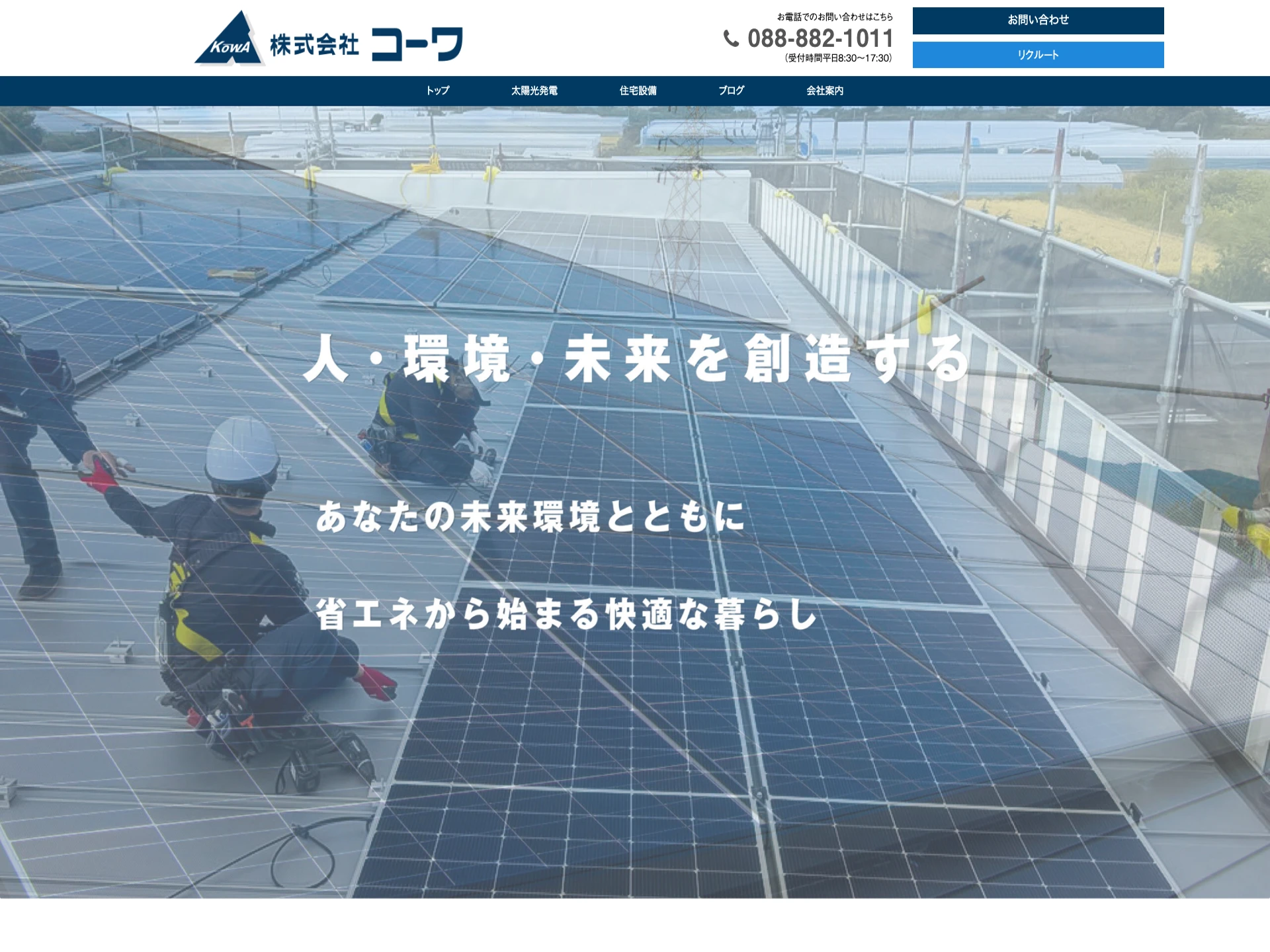 株式会社コーワ