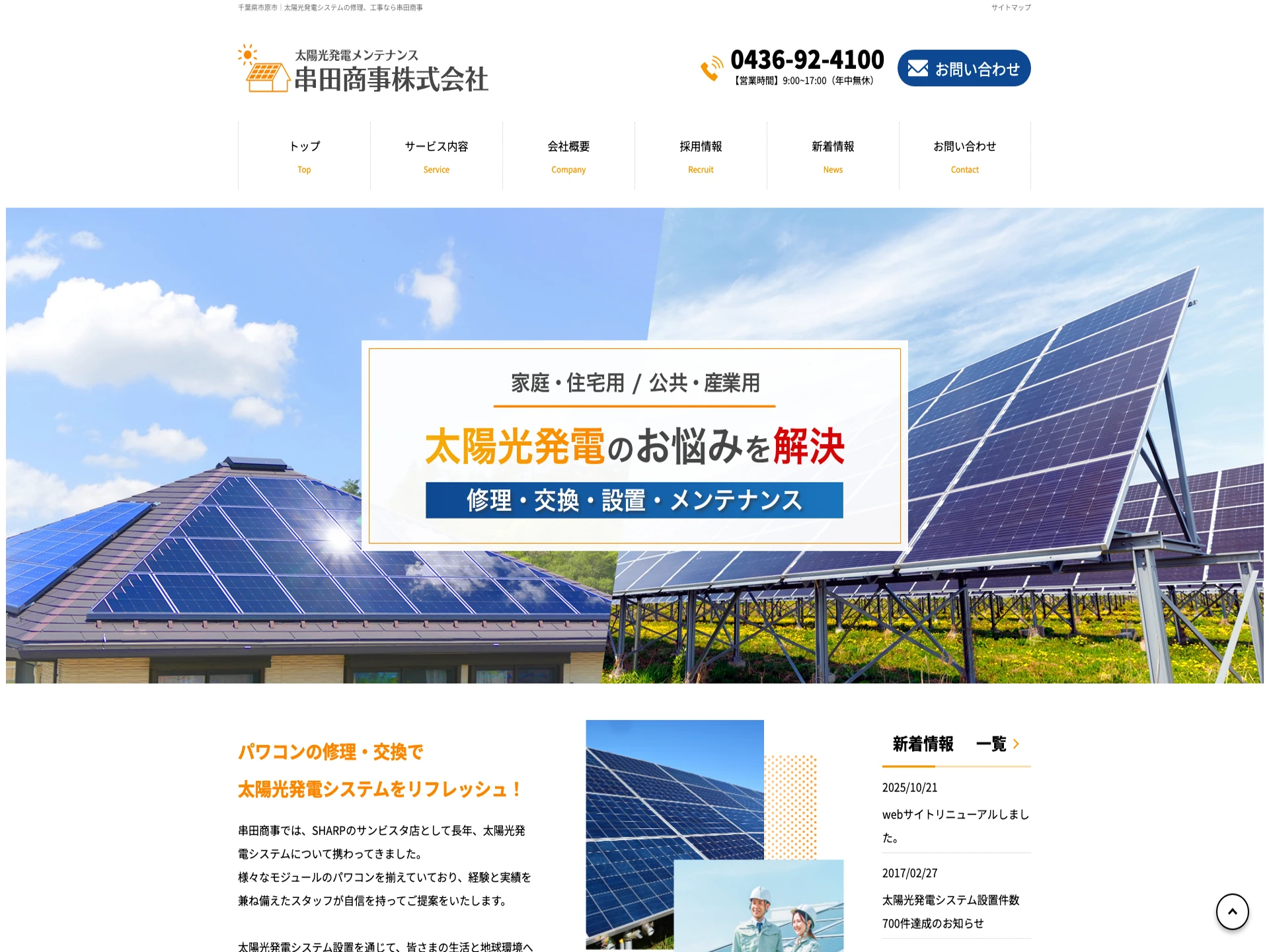 串田商事株式会社