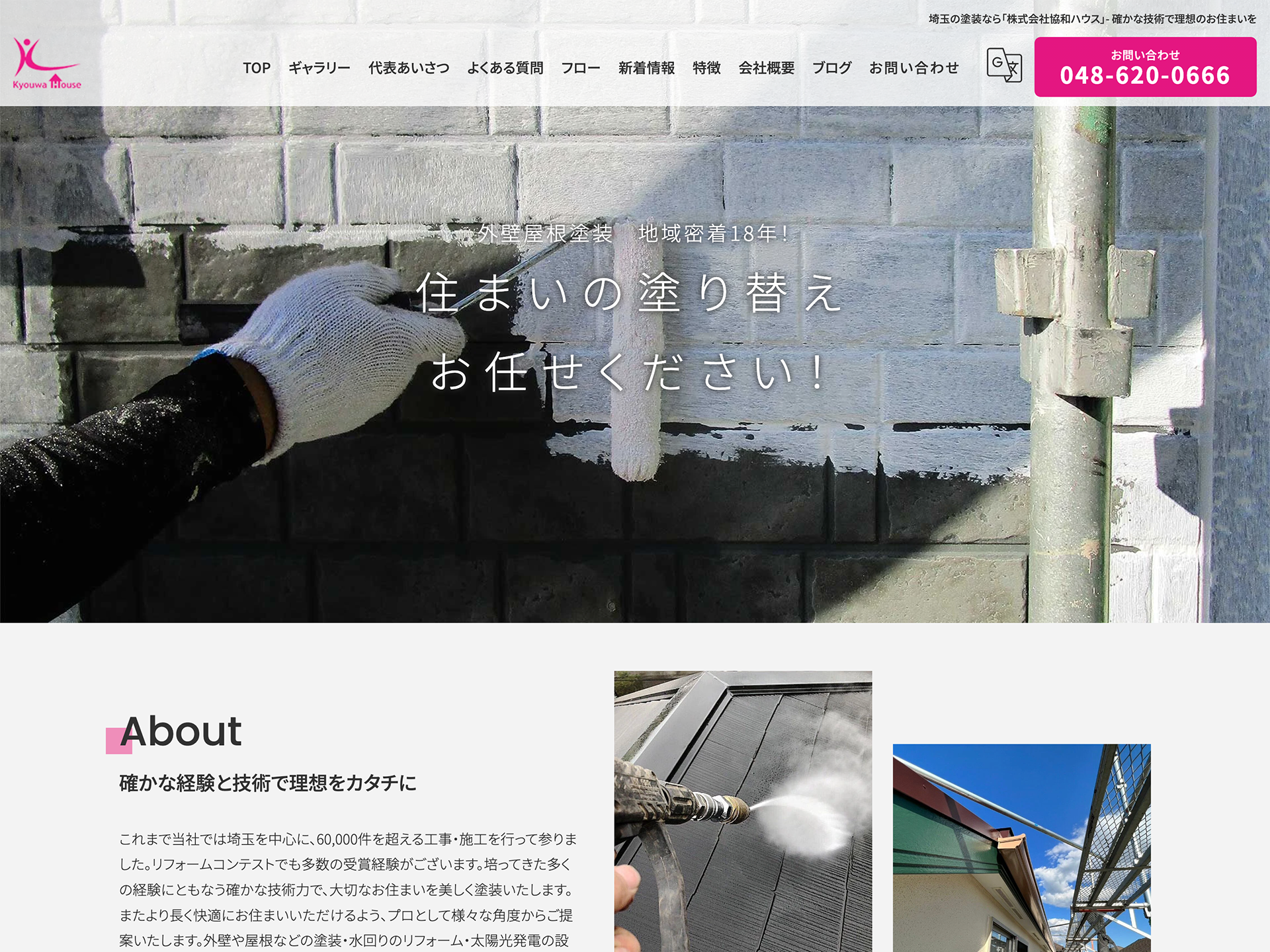 株式会社協和ハウス