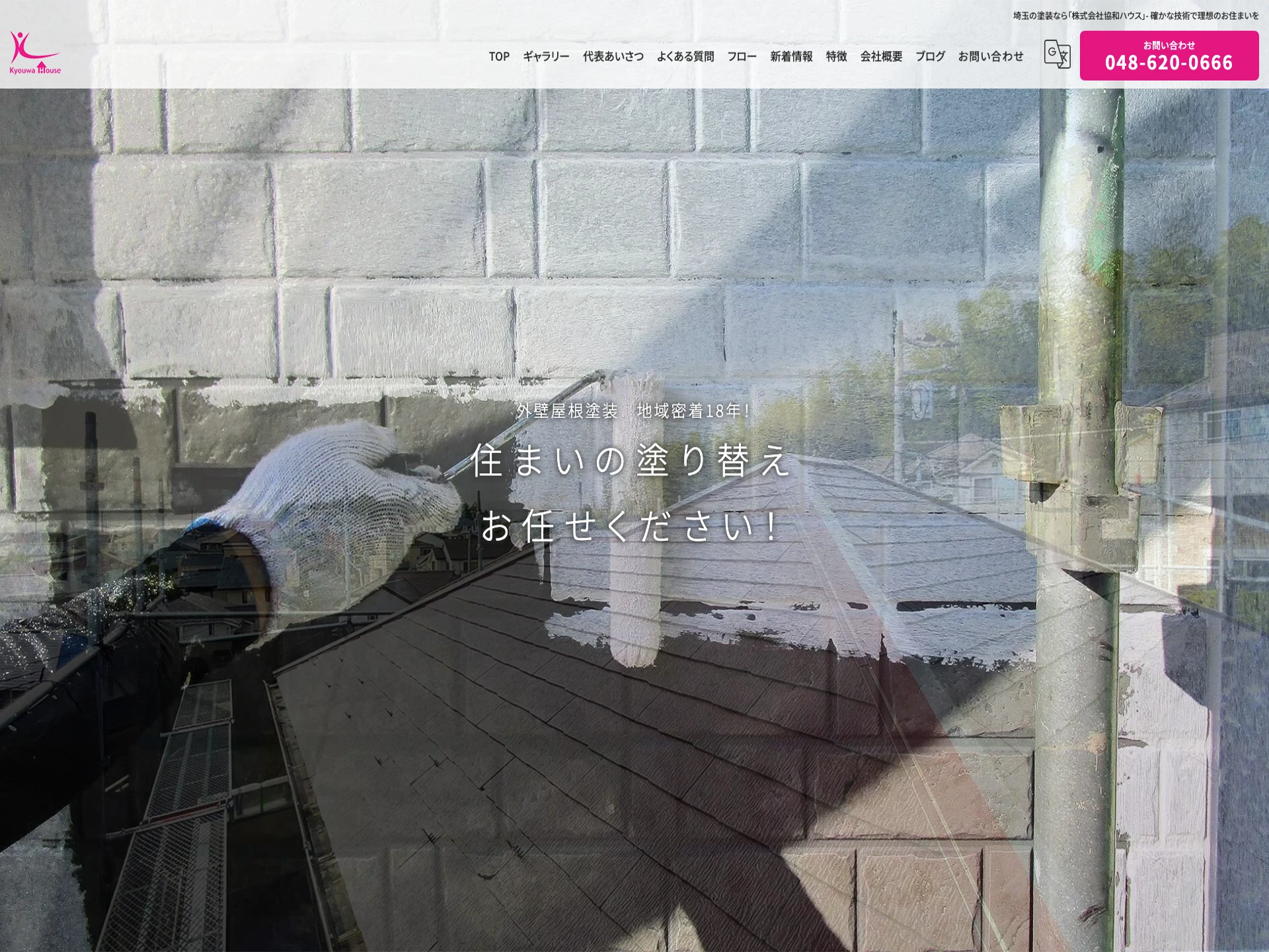 株式会社協和ハウス