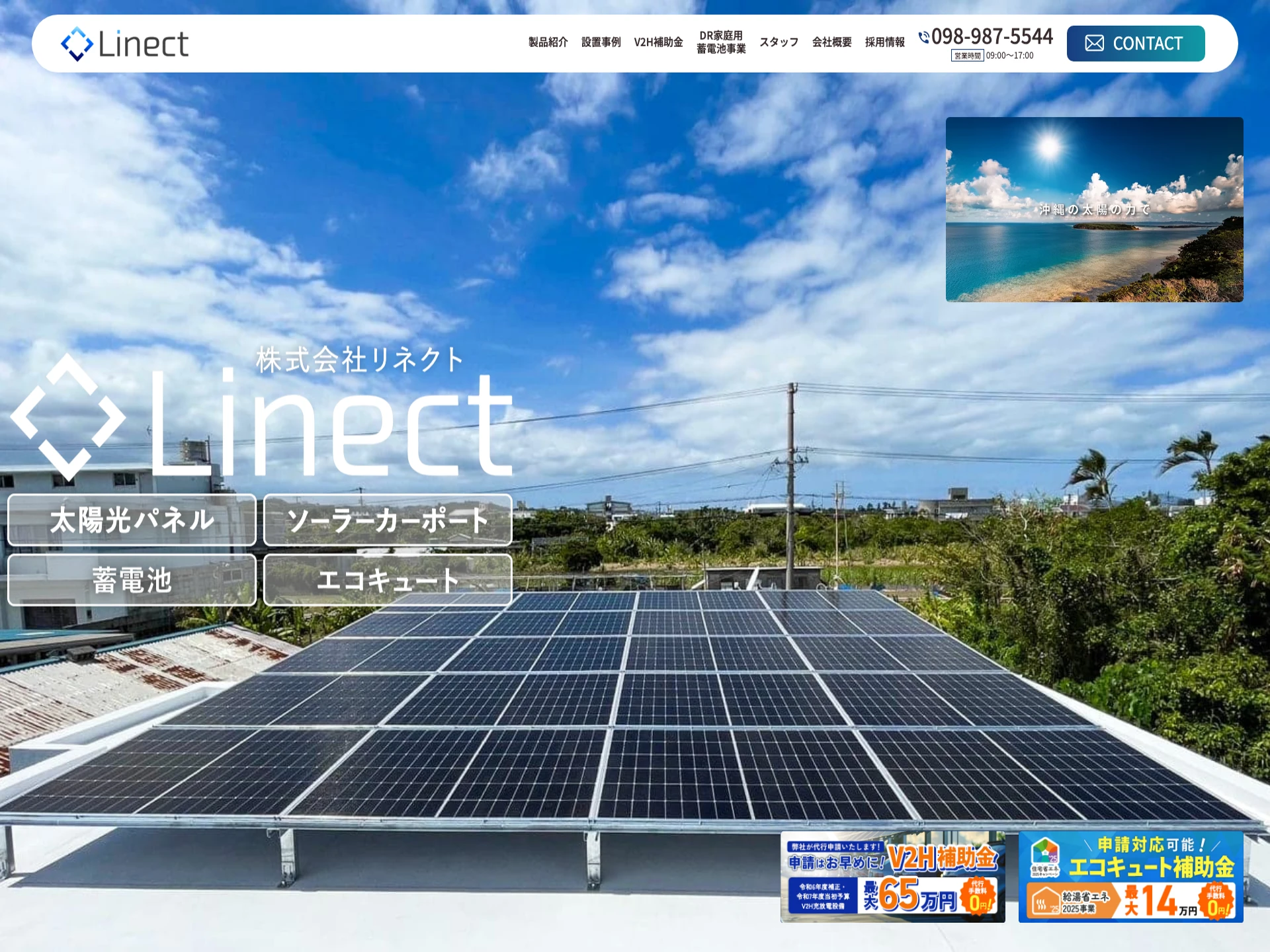 株式会社リネクト
