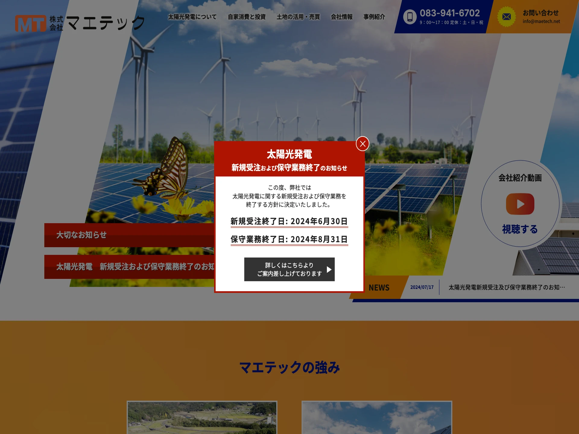 株式会社マエテック