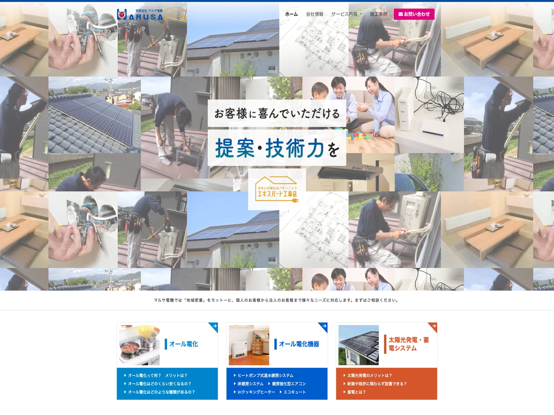 有限会社マルサ電機