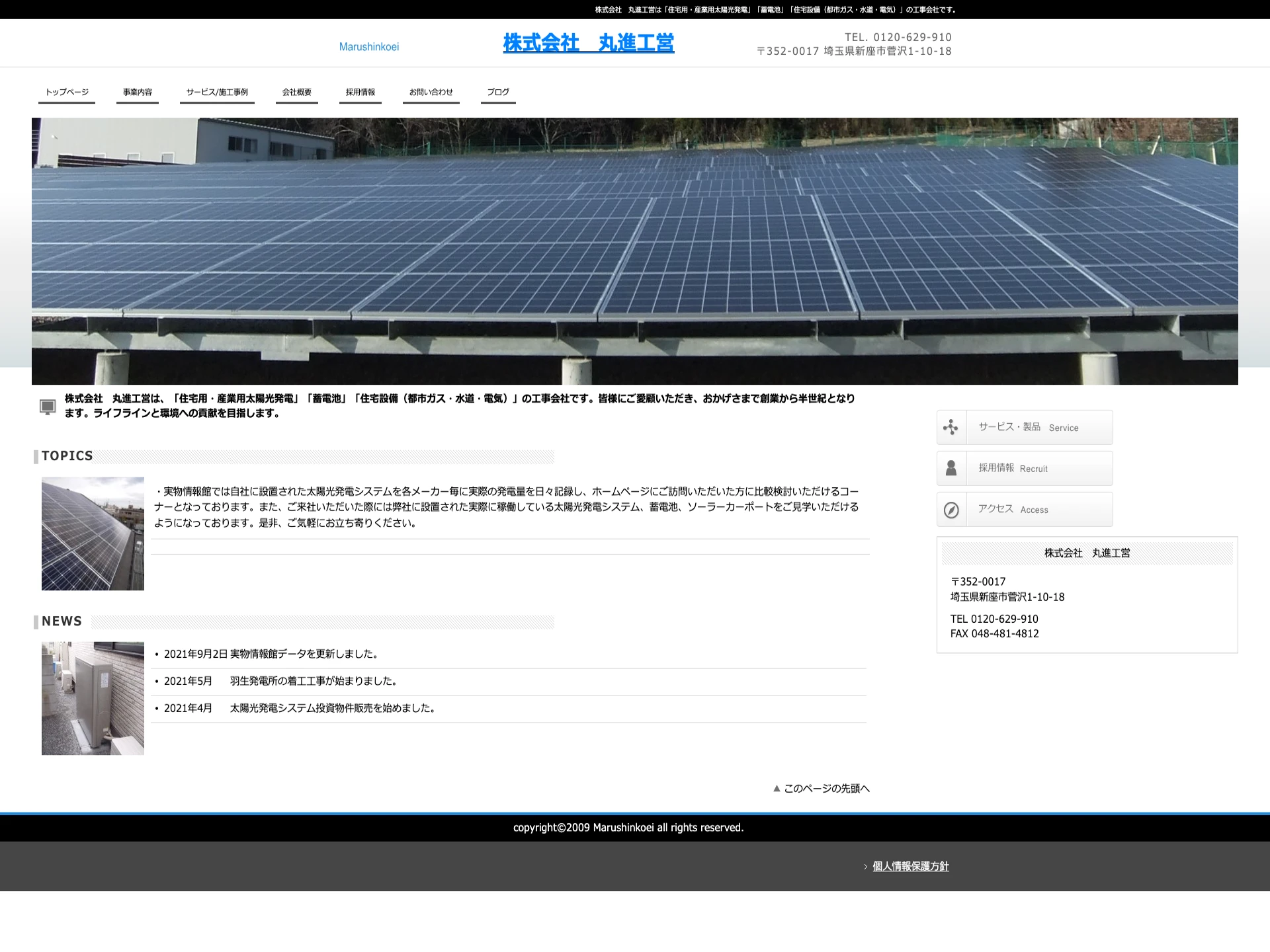 株式会社丸進工営