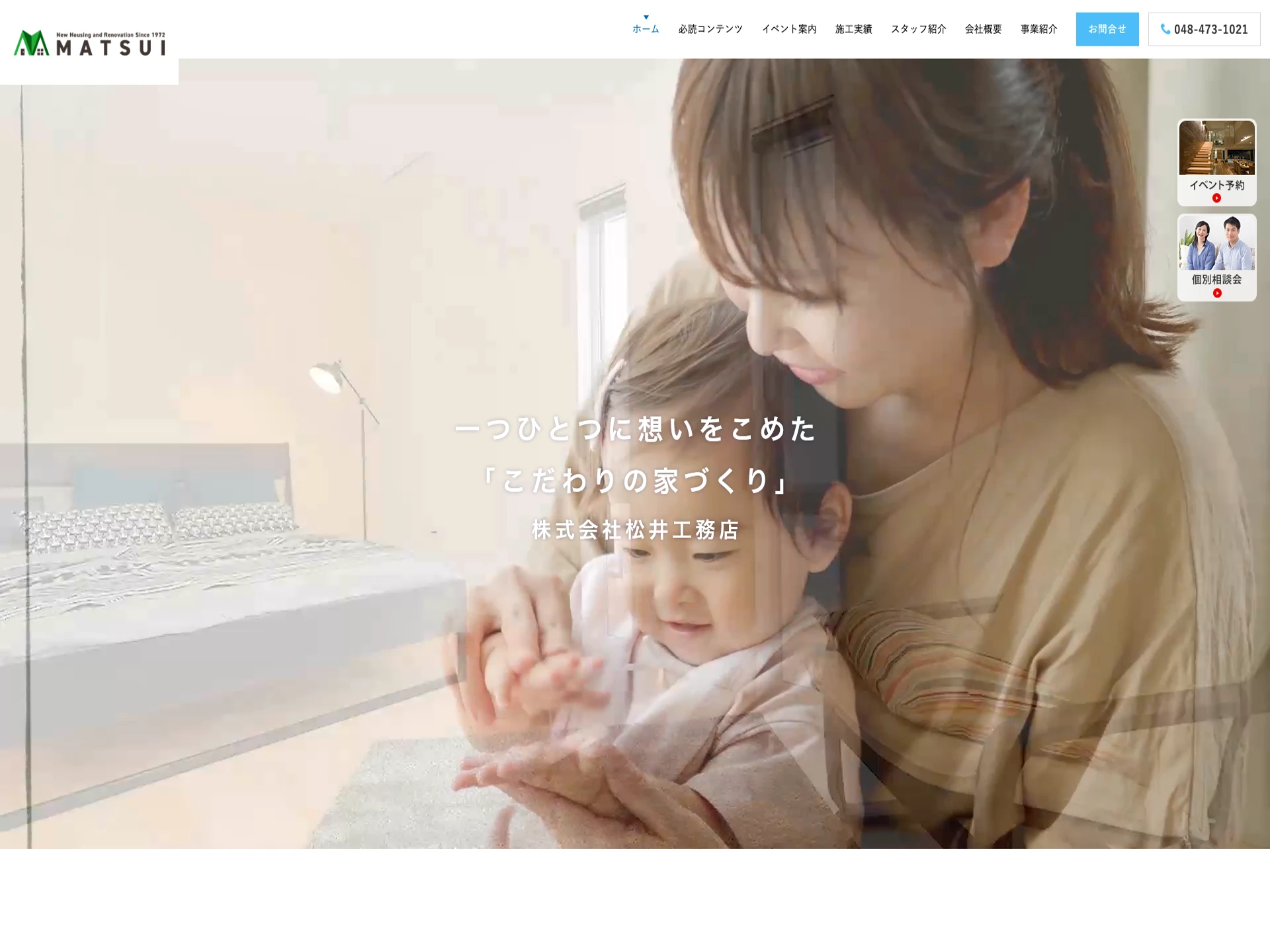 株式会社松井工務店