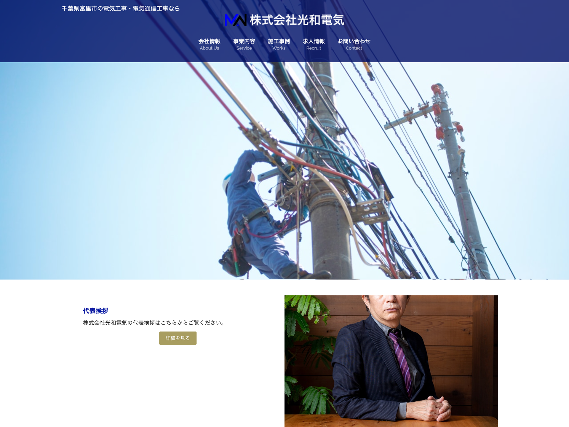 株式会社光和電気