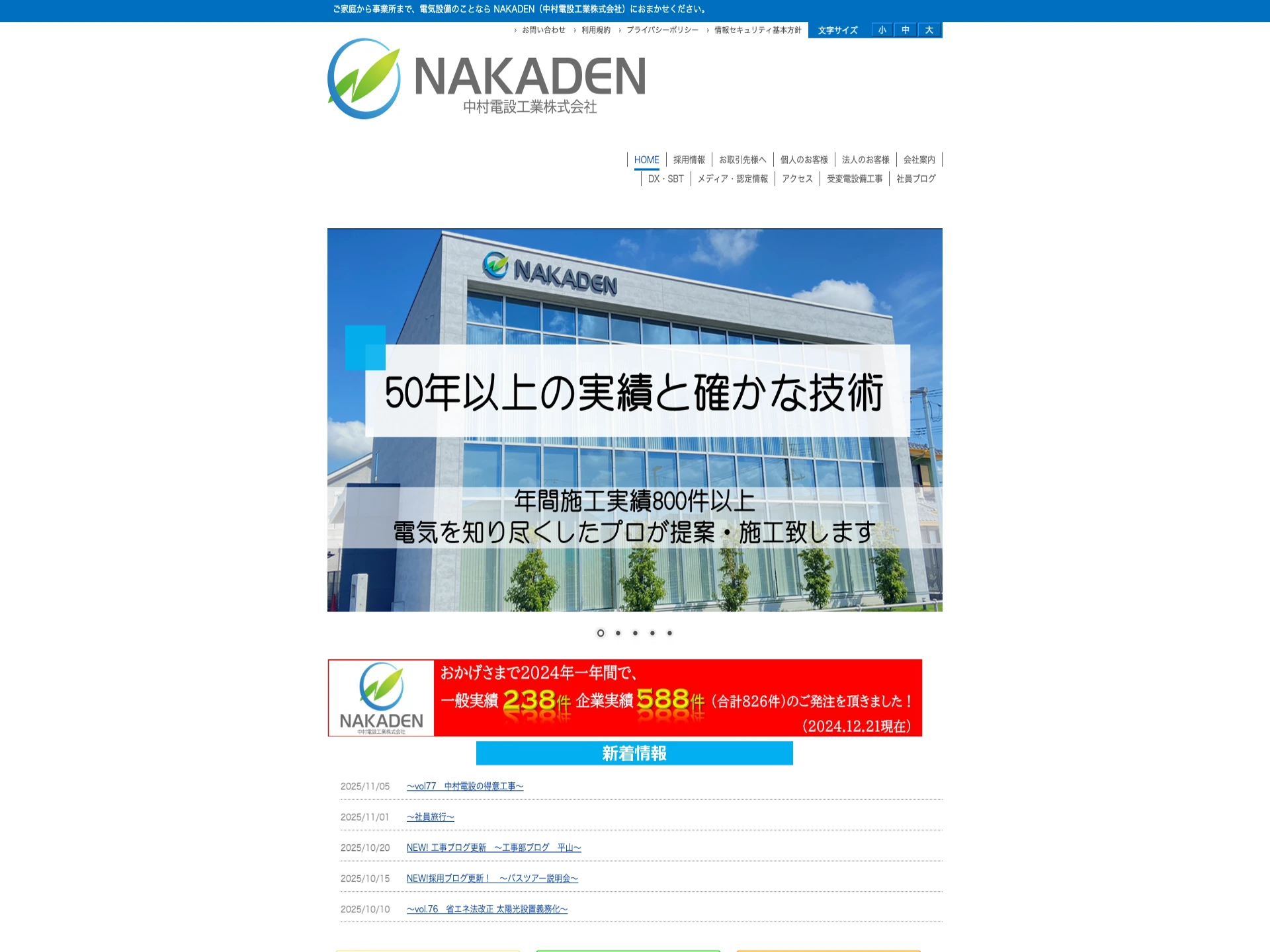 中村電設工業株式会社