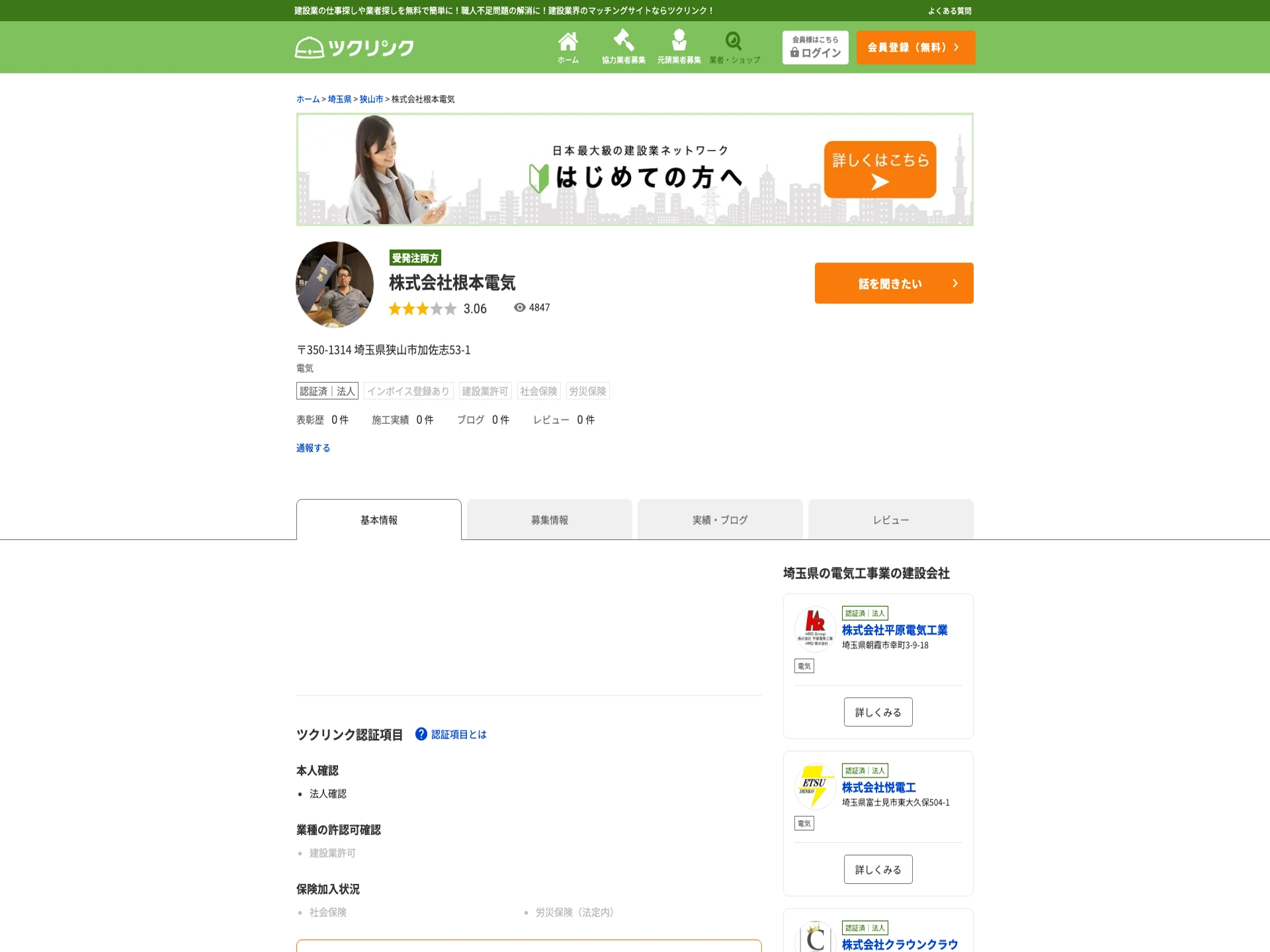 株式会社根本電気