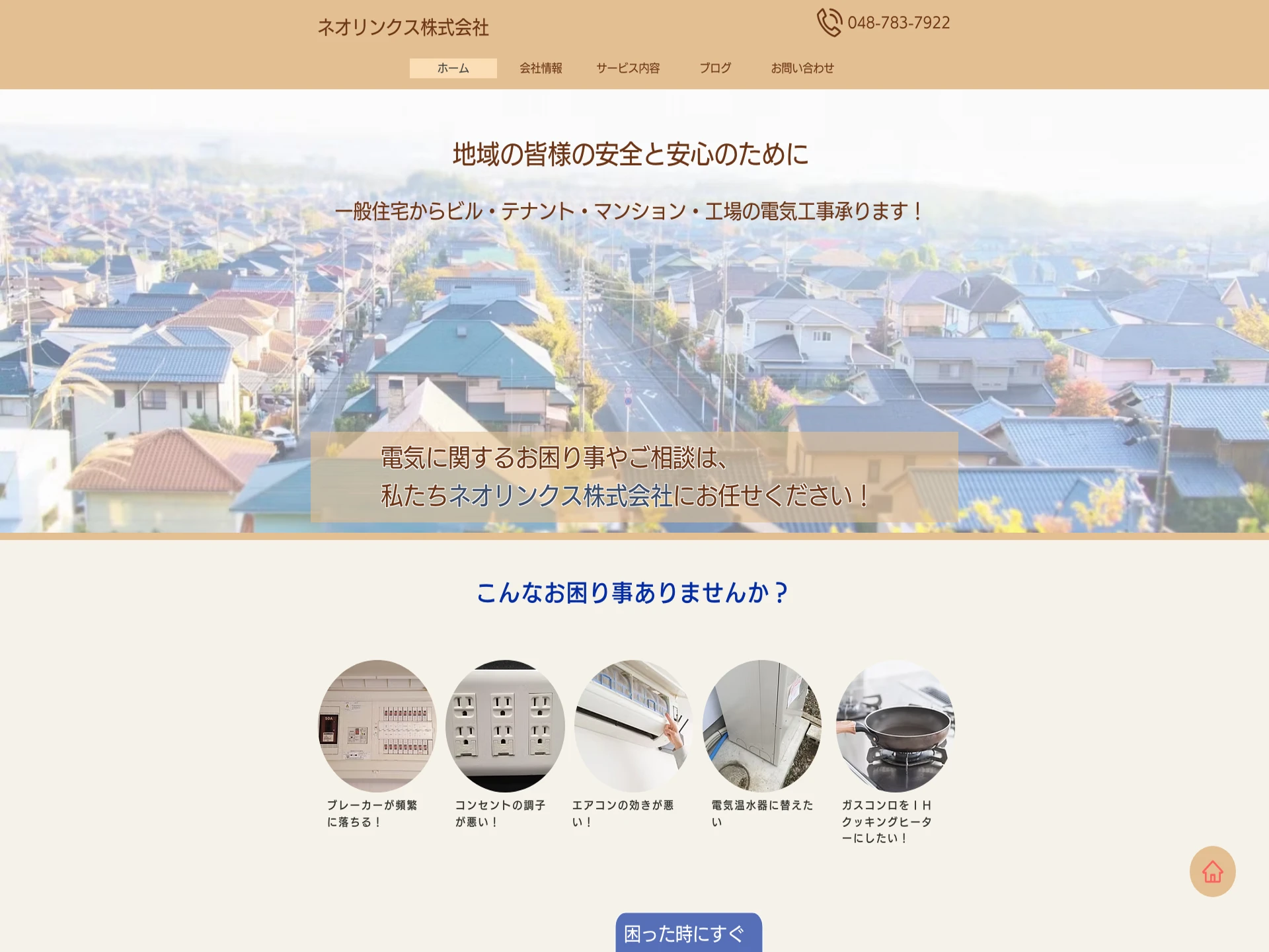 ネオリンクス株式会社