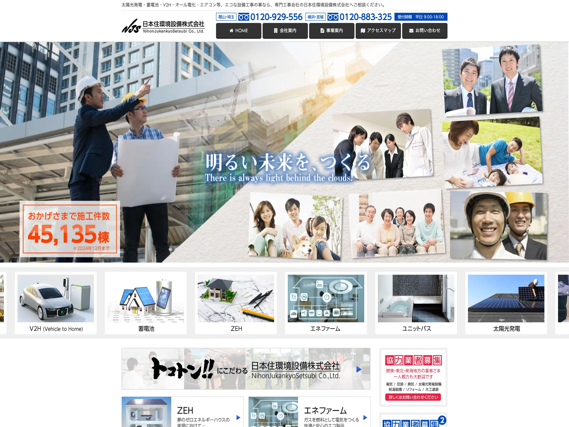 日本住環境設備株式会社